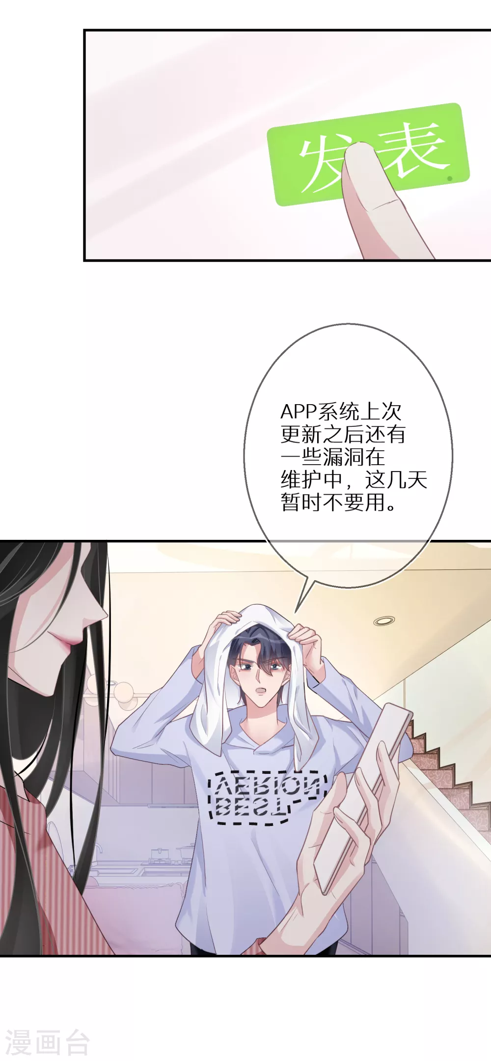 第47话 独裁的经纪人 第4页