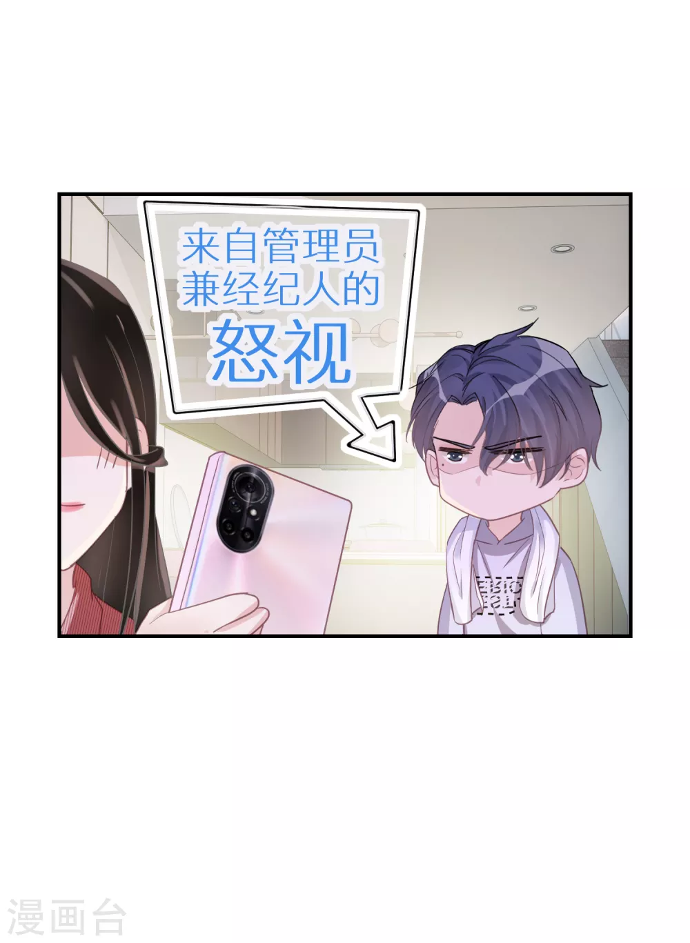 第47话 独裁的经纪人 第8页