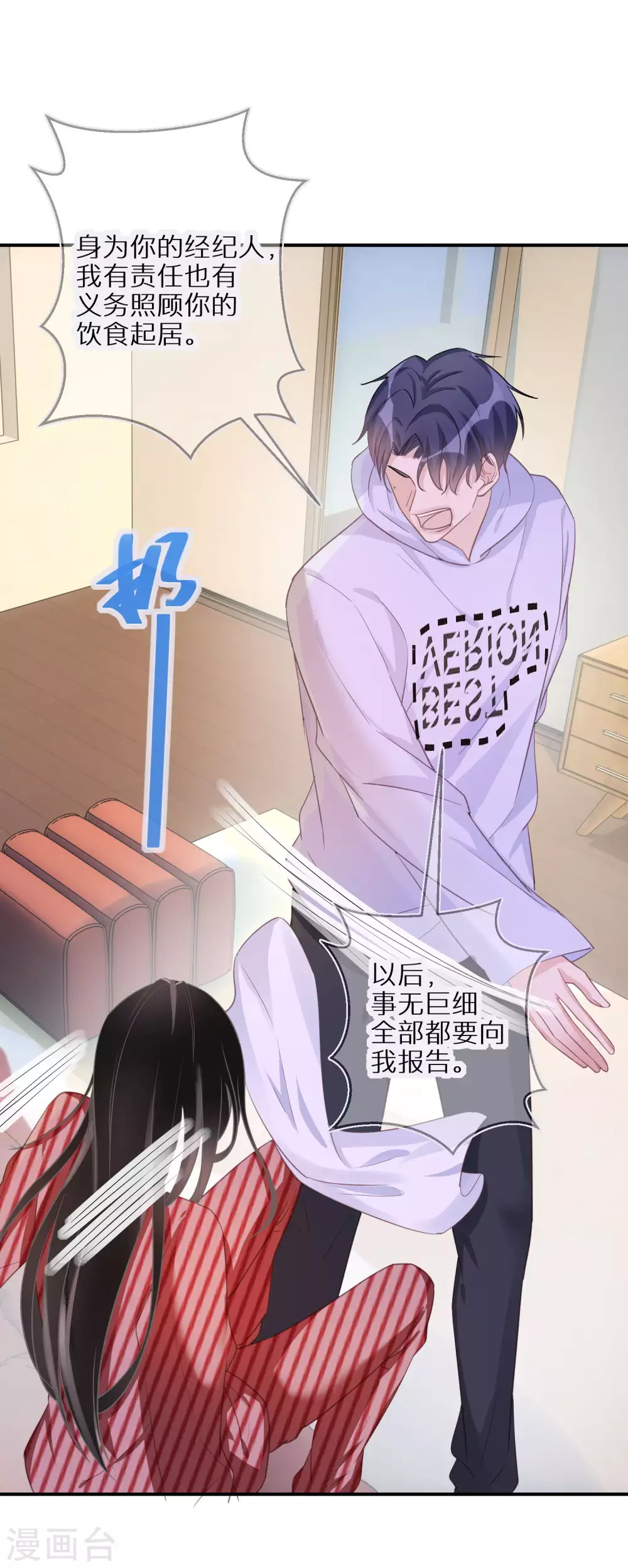 第47话 独裁的经纪人 第10页