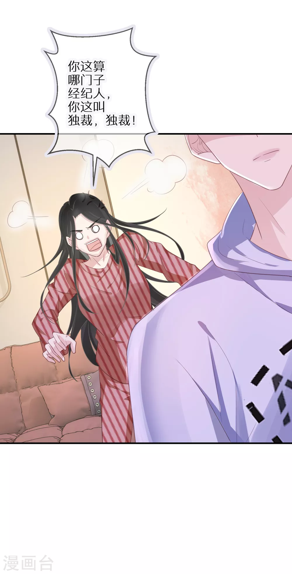 第47话 独裁的经纪人 第12页