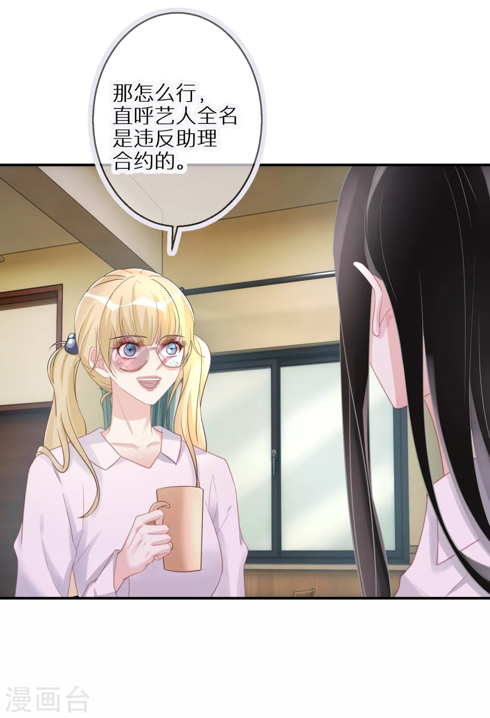 第47话 独裁的经纪人 第14页