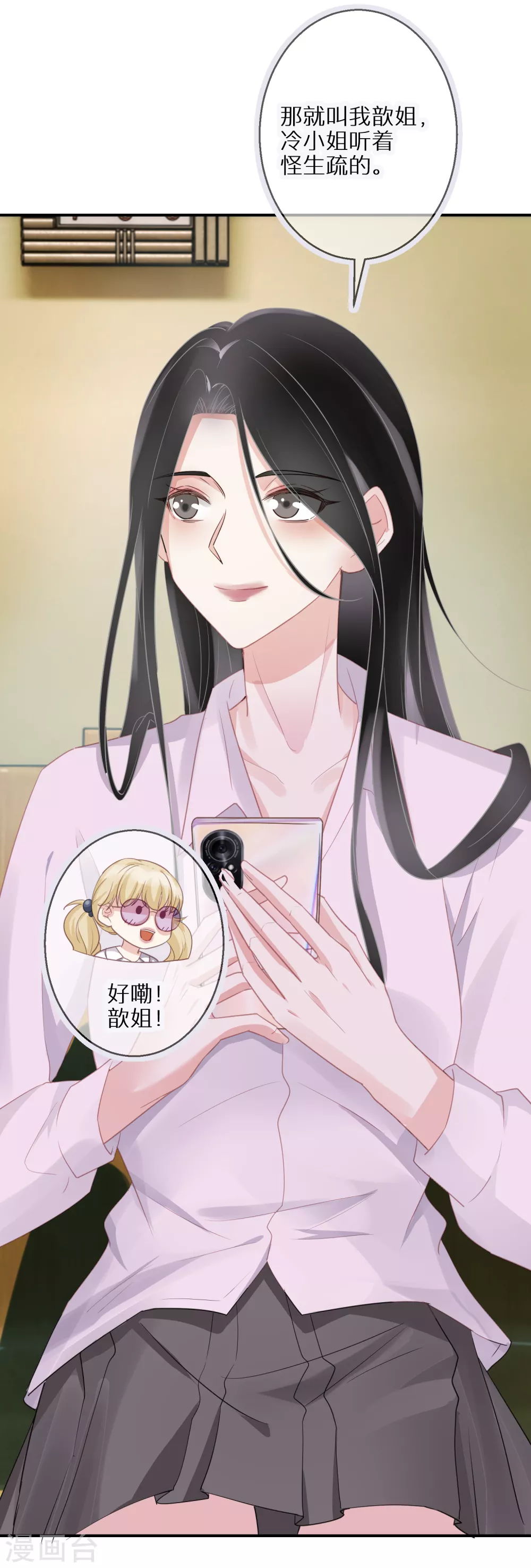 第47话 独裁的经纪人 第15页