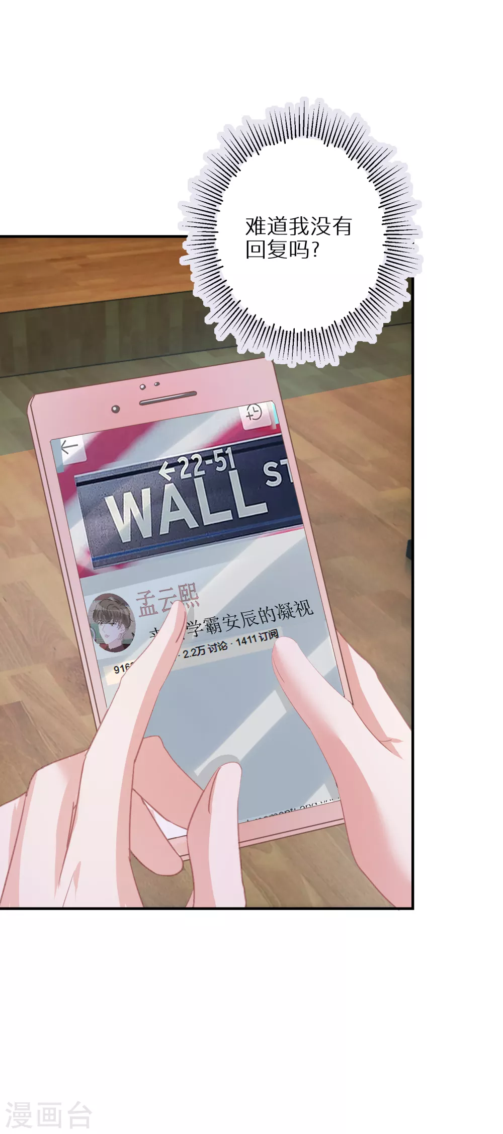 第47话 独裁的经纪人 第16页