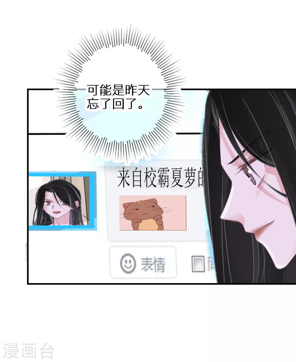 第47话 独裁的经纪人 第17页