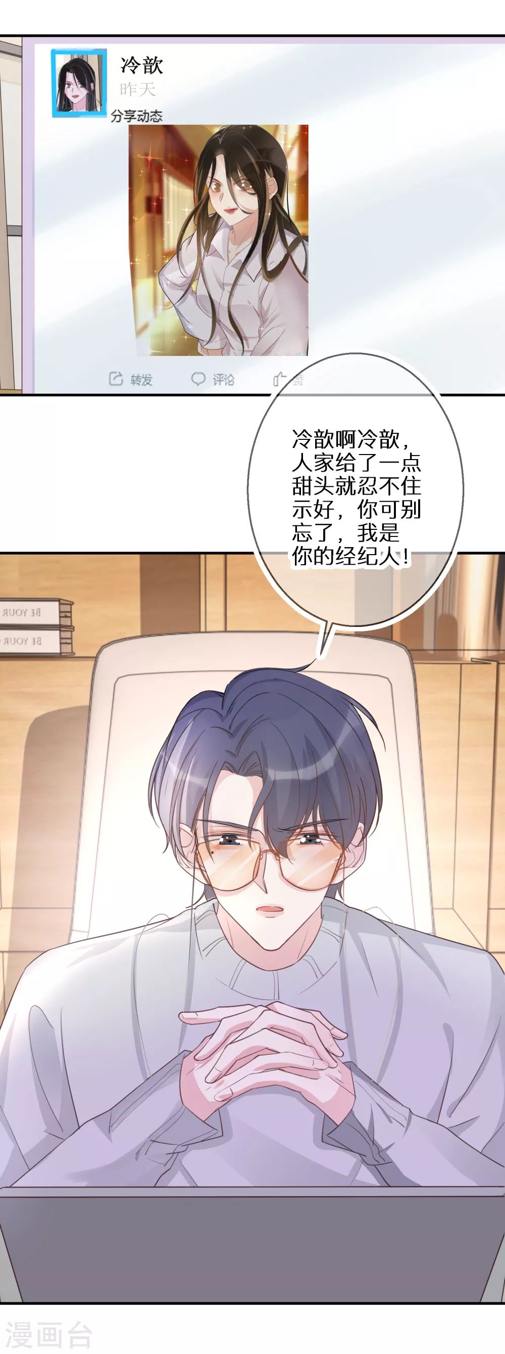 第47话 独裁的经纪人 第19页