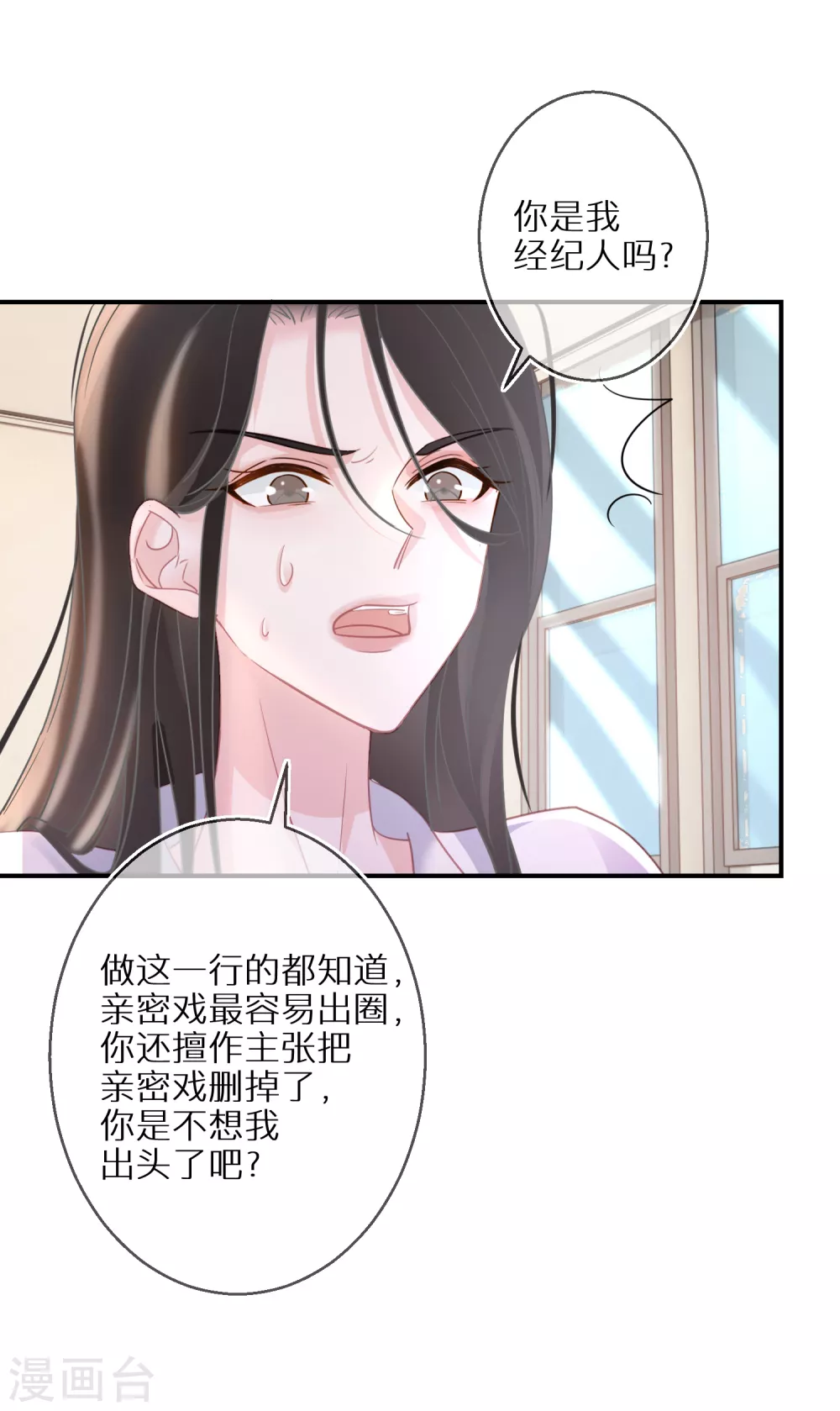 第48话 你该不会吃醋了吧 第3页