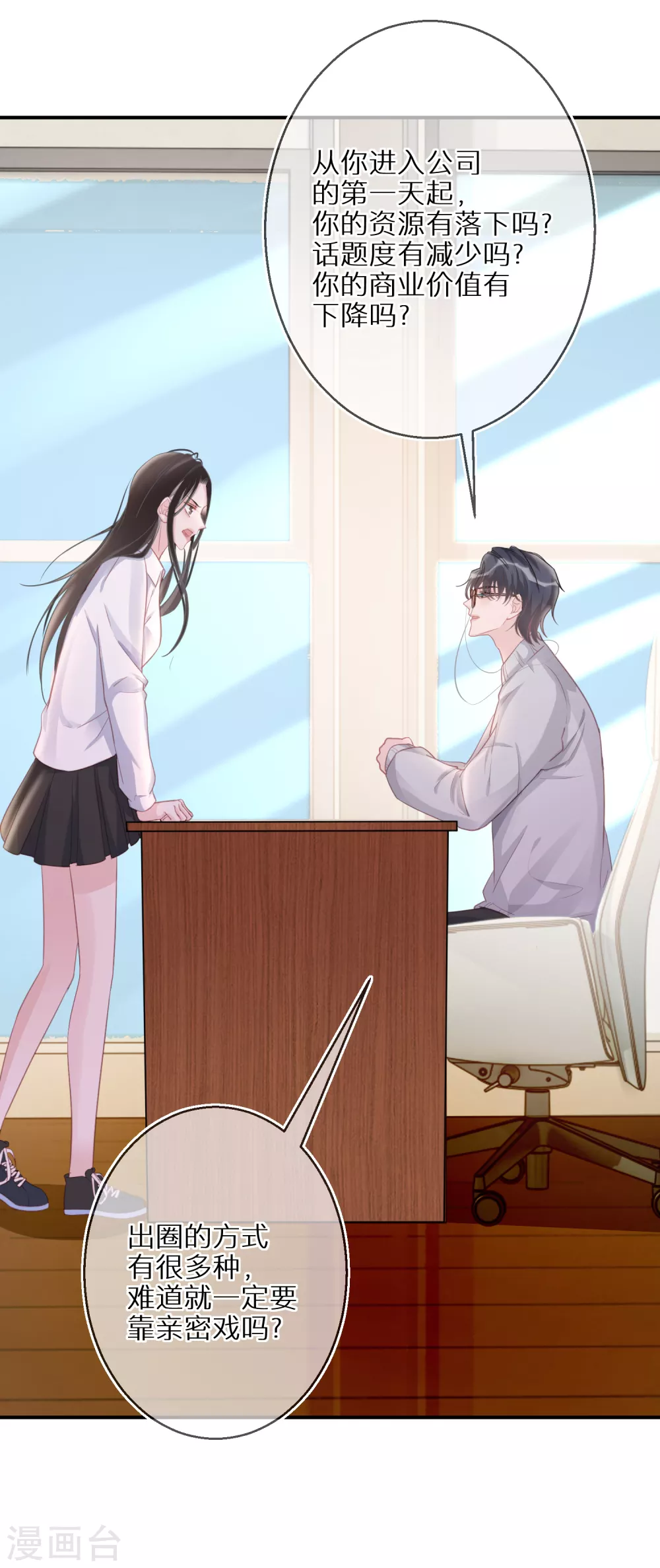 第48话 你该不会吃醋了吧 第4页