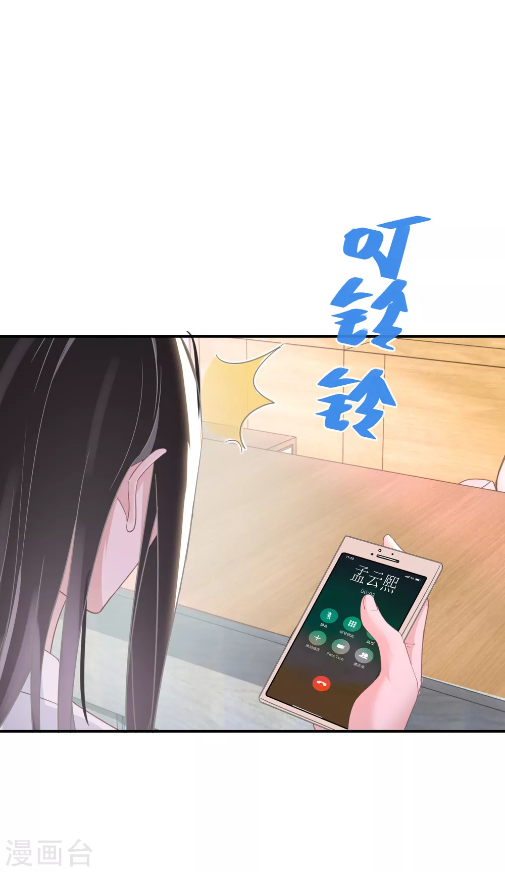 第48话 你该不会吃醋了吧 第6页