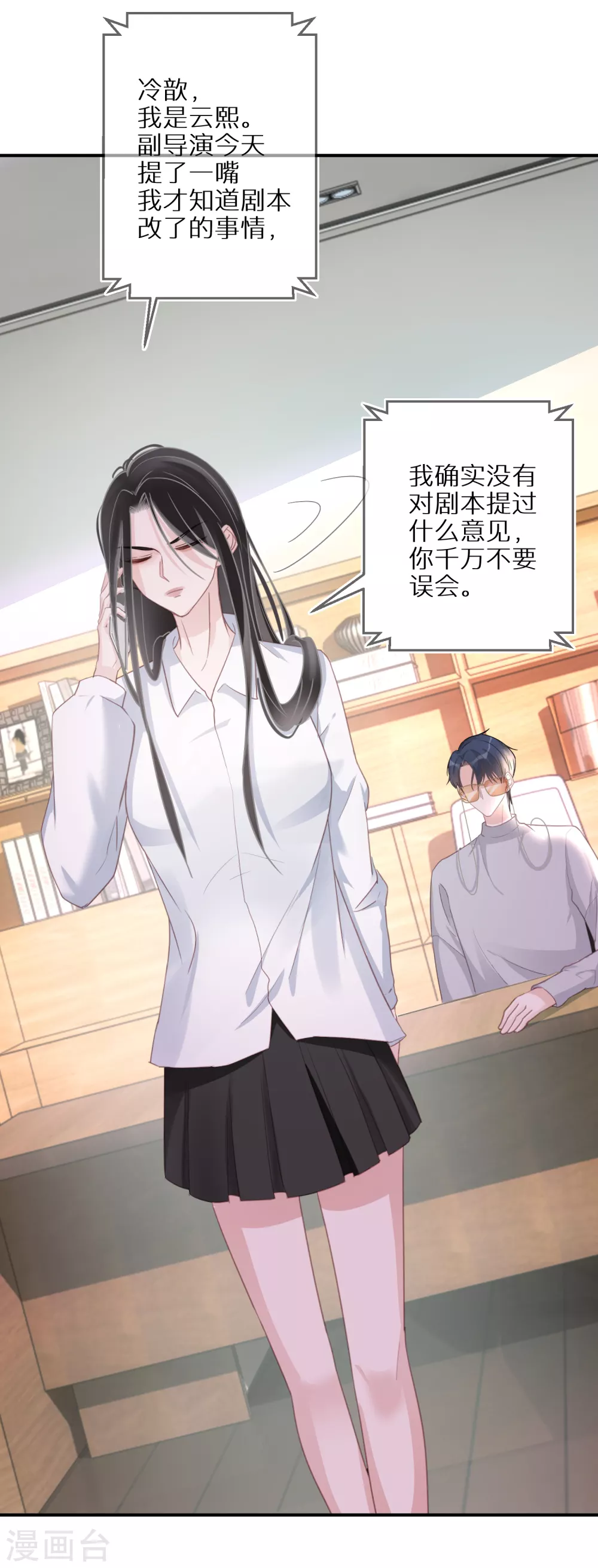 第48话 你该不会吃醋了吧 第7页