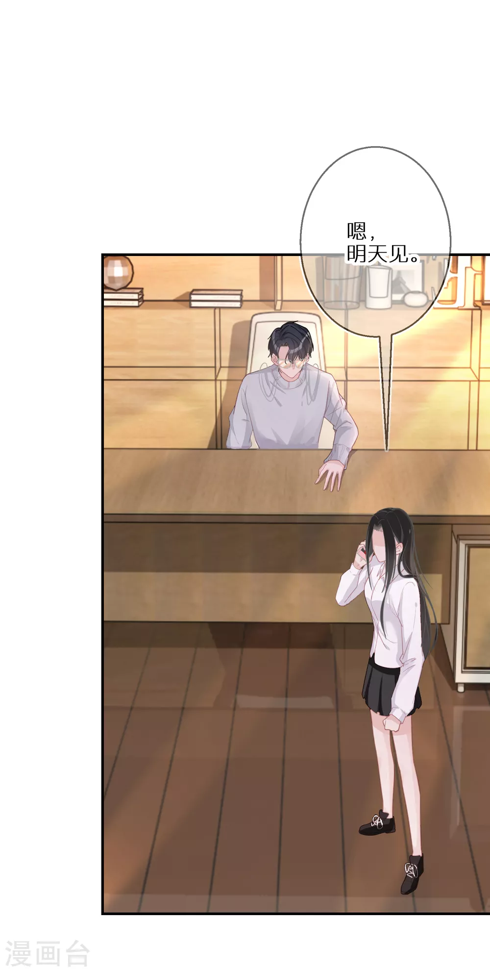 第48话 你该不会吃醋了吧 第9页