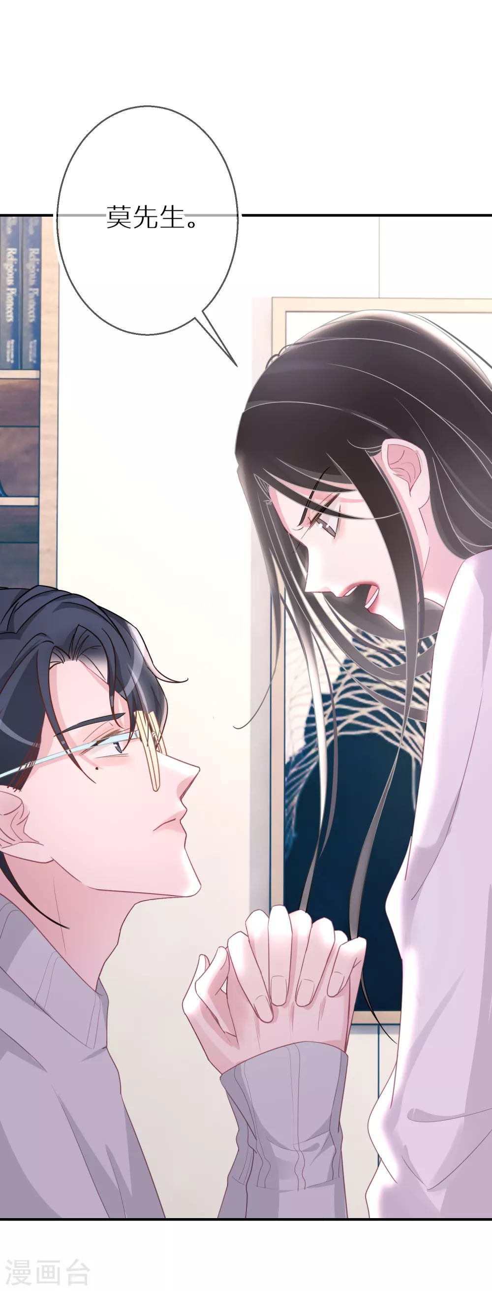第48话 你该不会吃醋了吧 第11页
