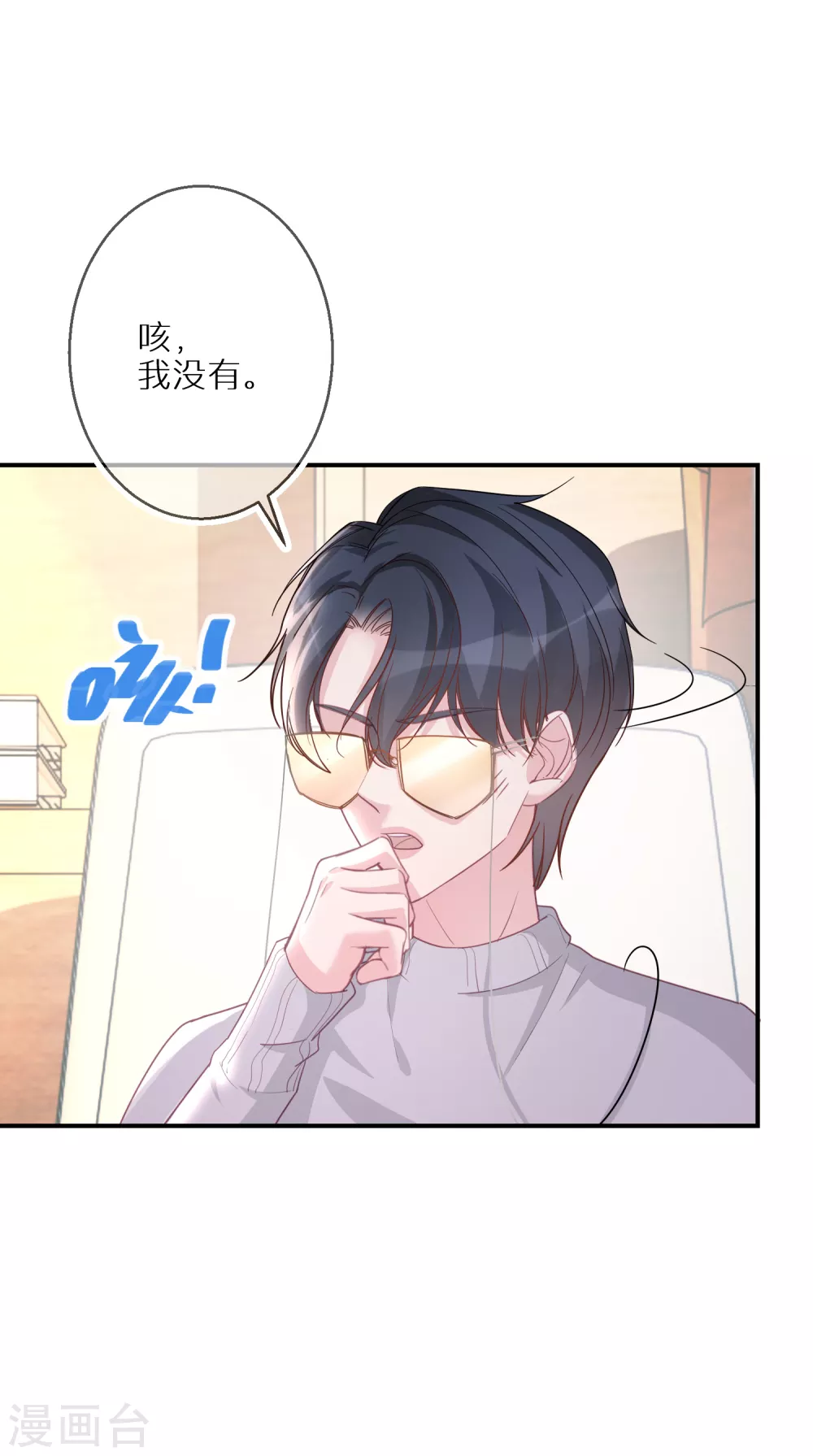 第48话 你该不会吃醋了吧 第13页