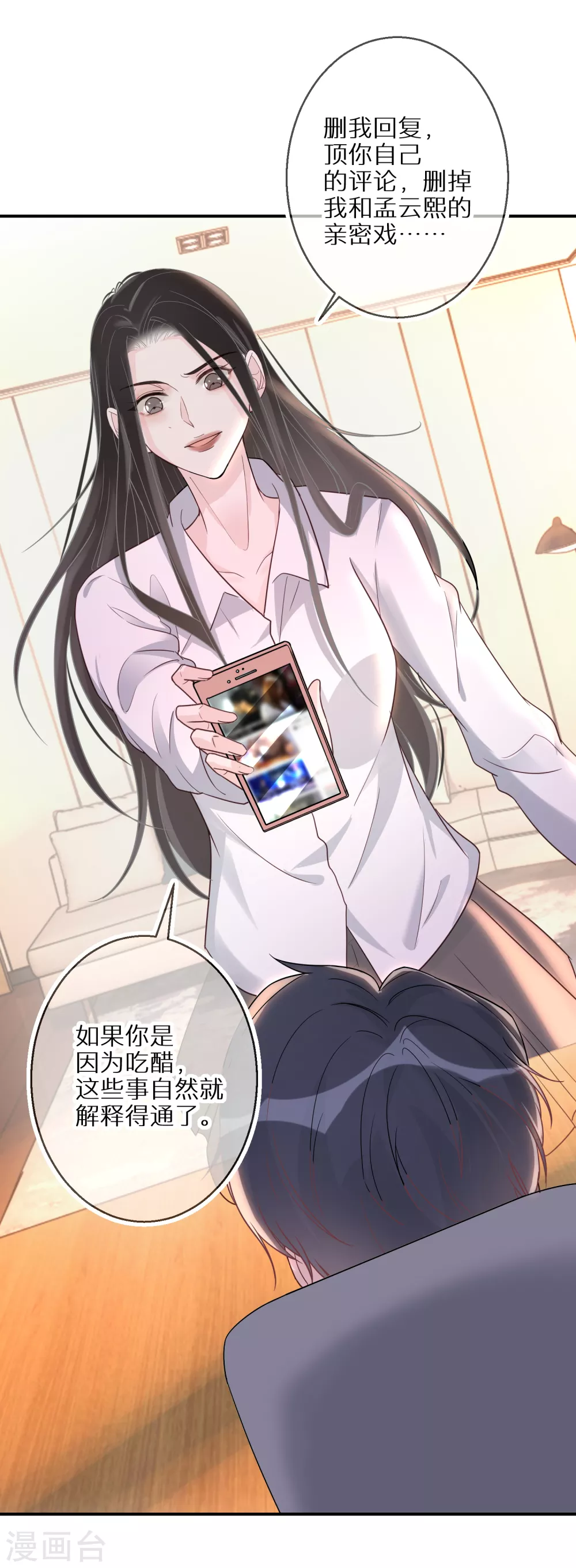 第48话 你该不会吃醋了吧 第14页