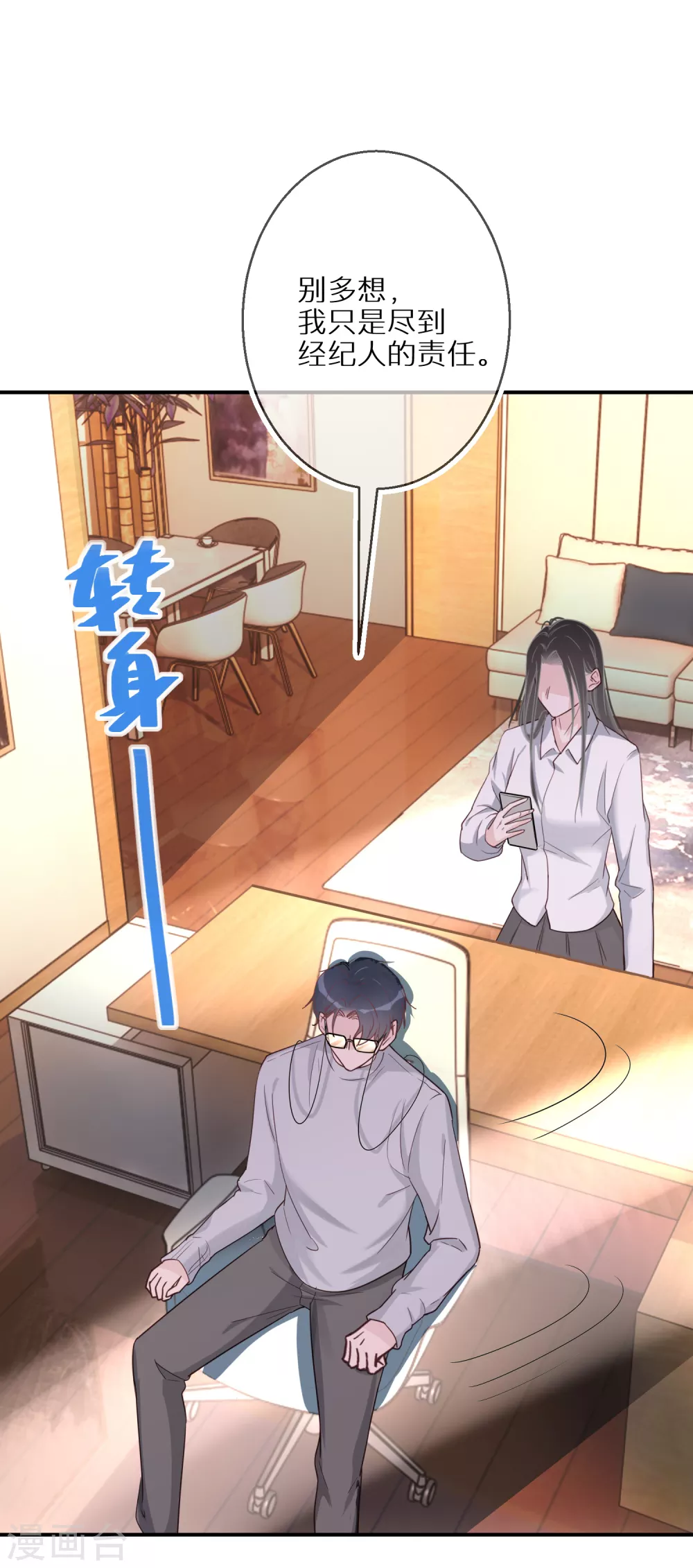 第48话 你该不会吃醋了吧 第15页