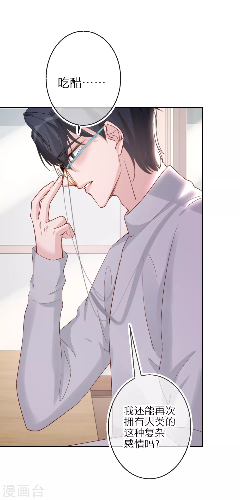 第48话 你该不会吃醋了吧 第18页