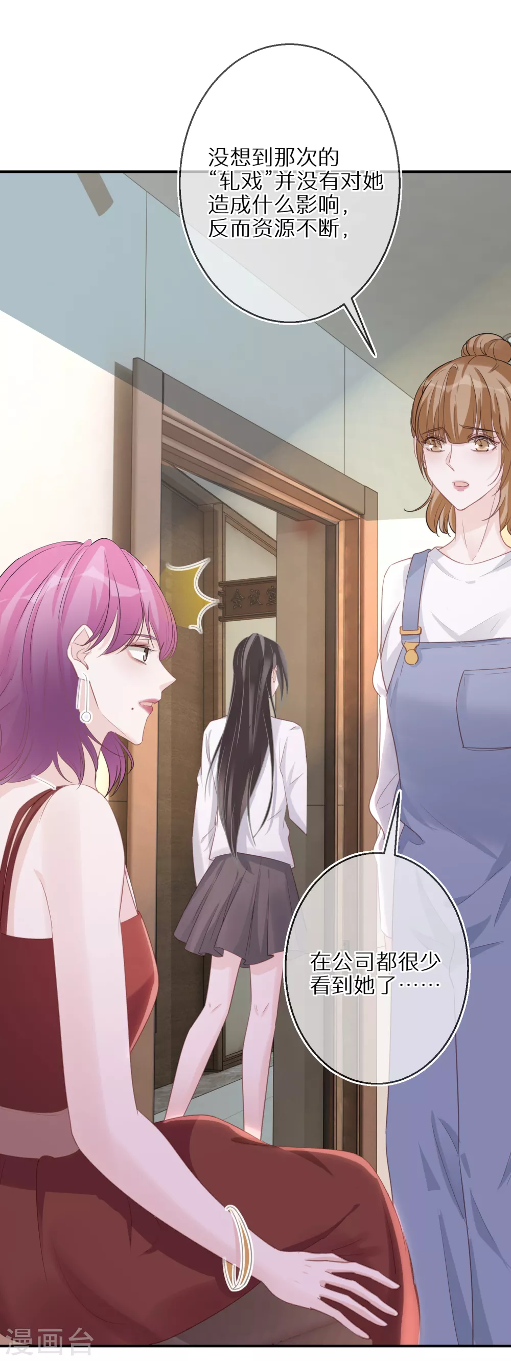 第48话 你该不会吃醋了吧 第20页