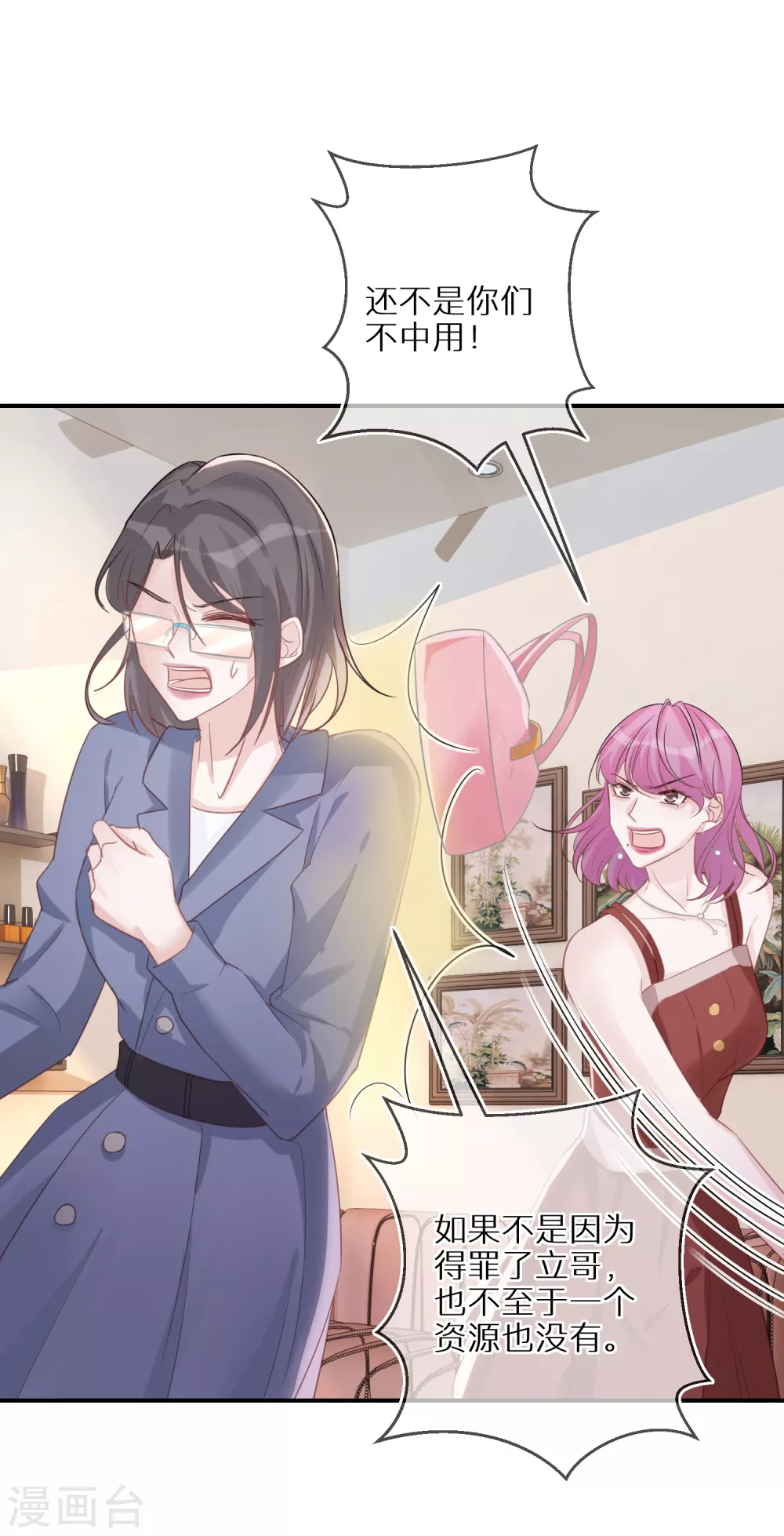 第48话 你该不会吃醋了吧 第21页