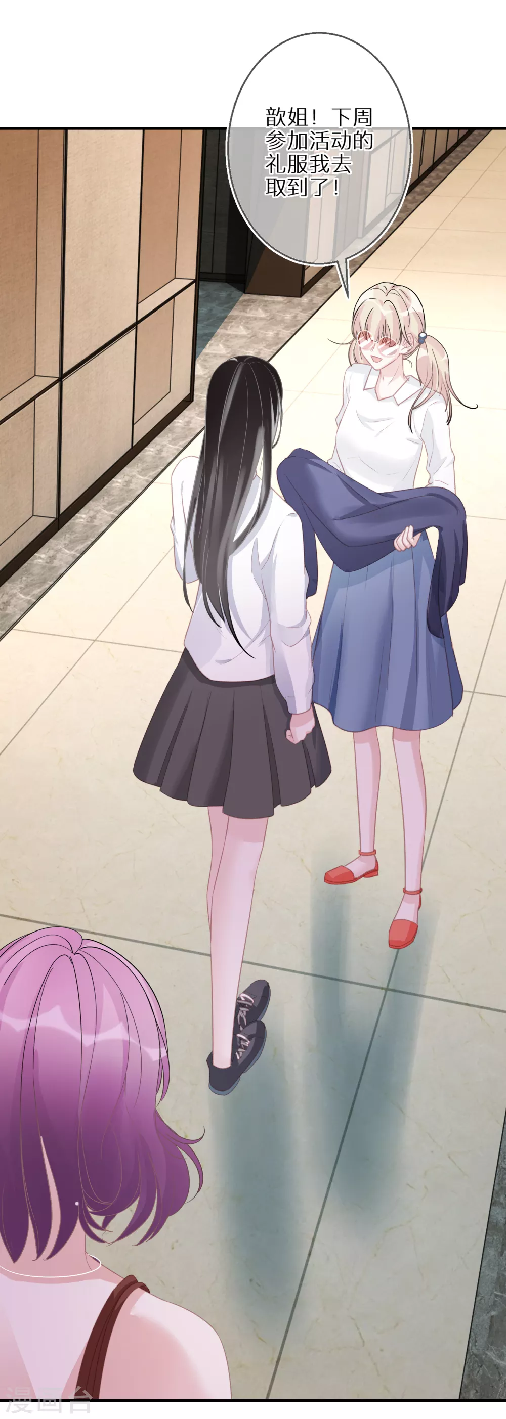 第48话 你该不会吃醋了吧 第23页