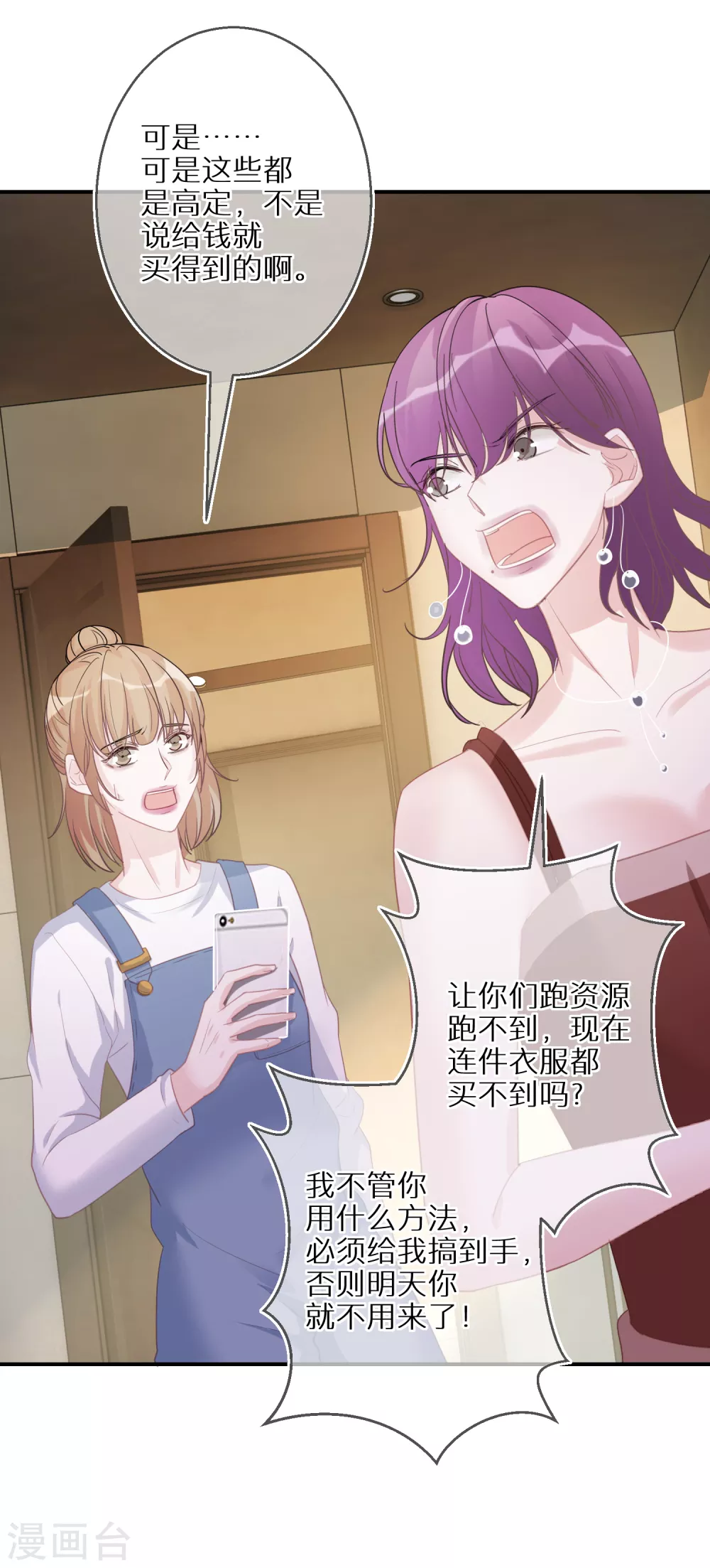 第48话 你该不会吃醋了吧 第25页