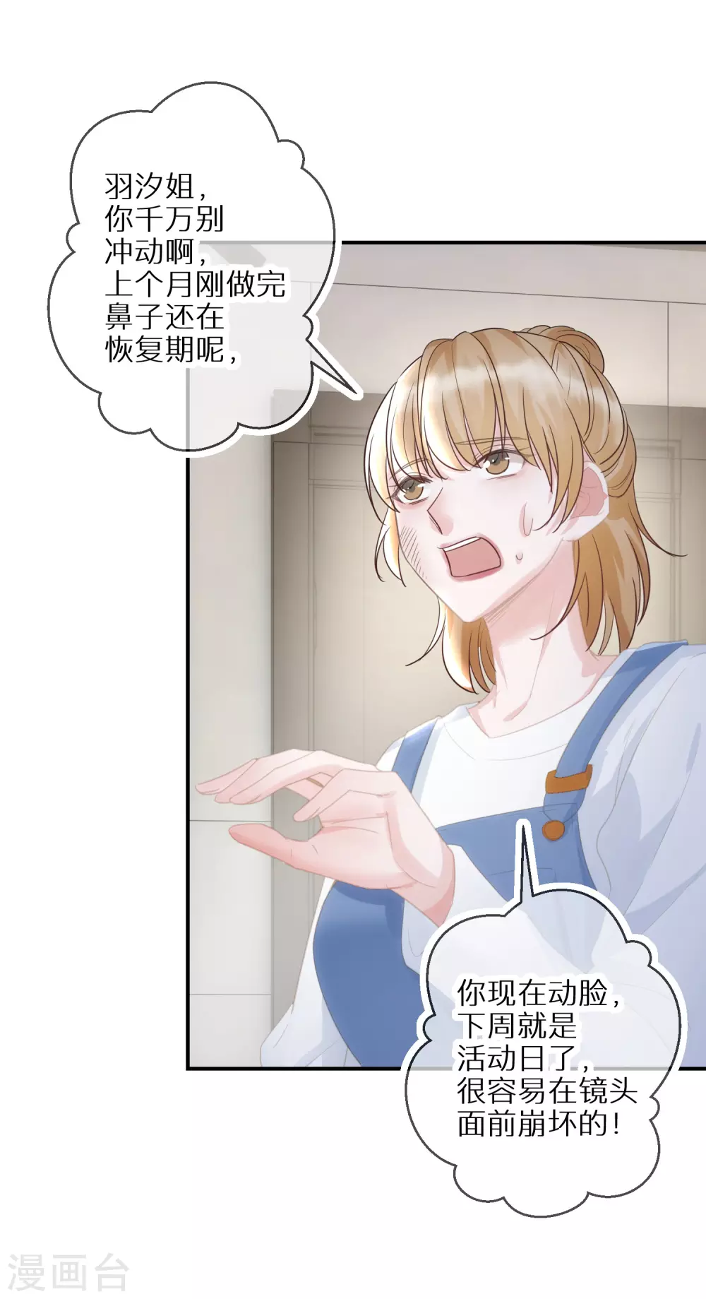第49话 付出代价的恶行 第9页