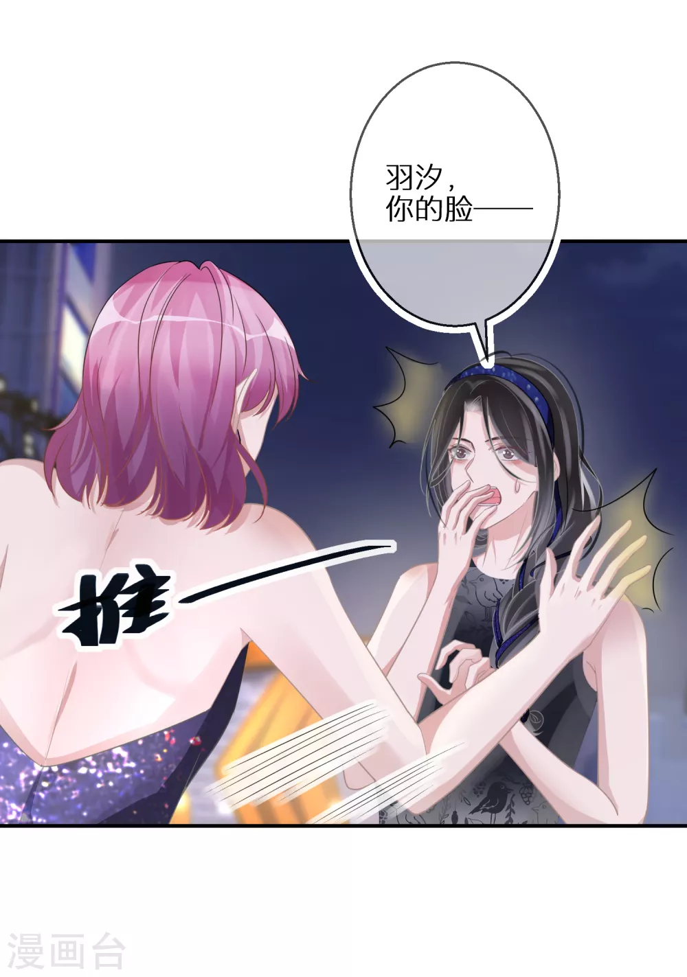 第50话 乐于做坏事的好人 第2页