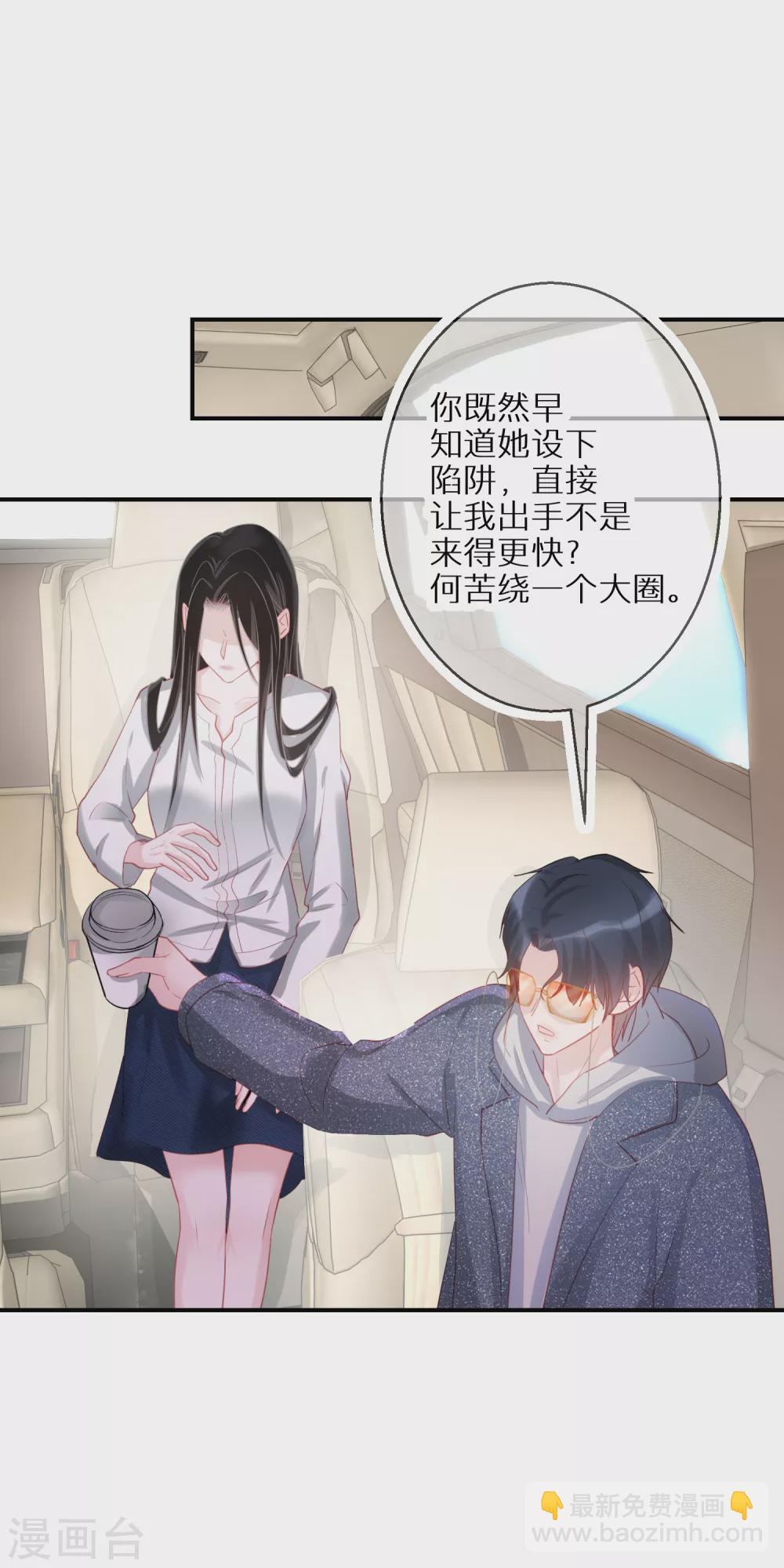第50话 乐于做坏事的好人 第16页