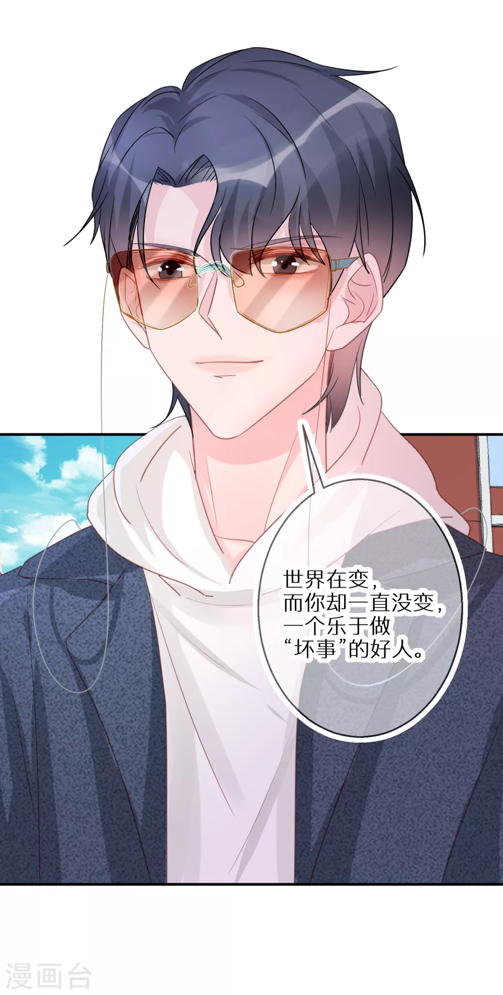 第50话 乐于做坏事的好人 第26页