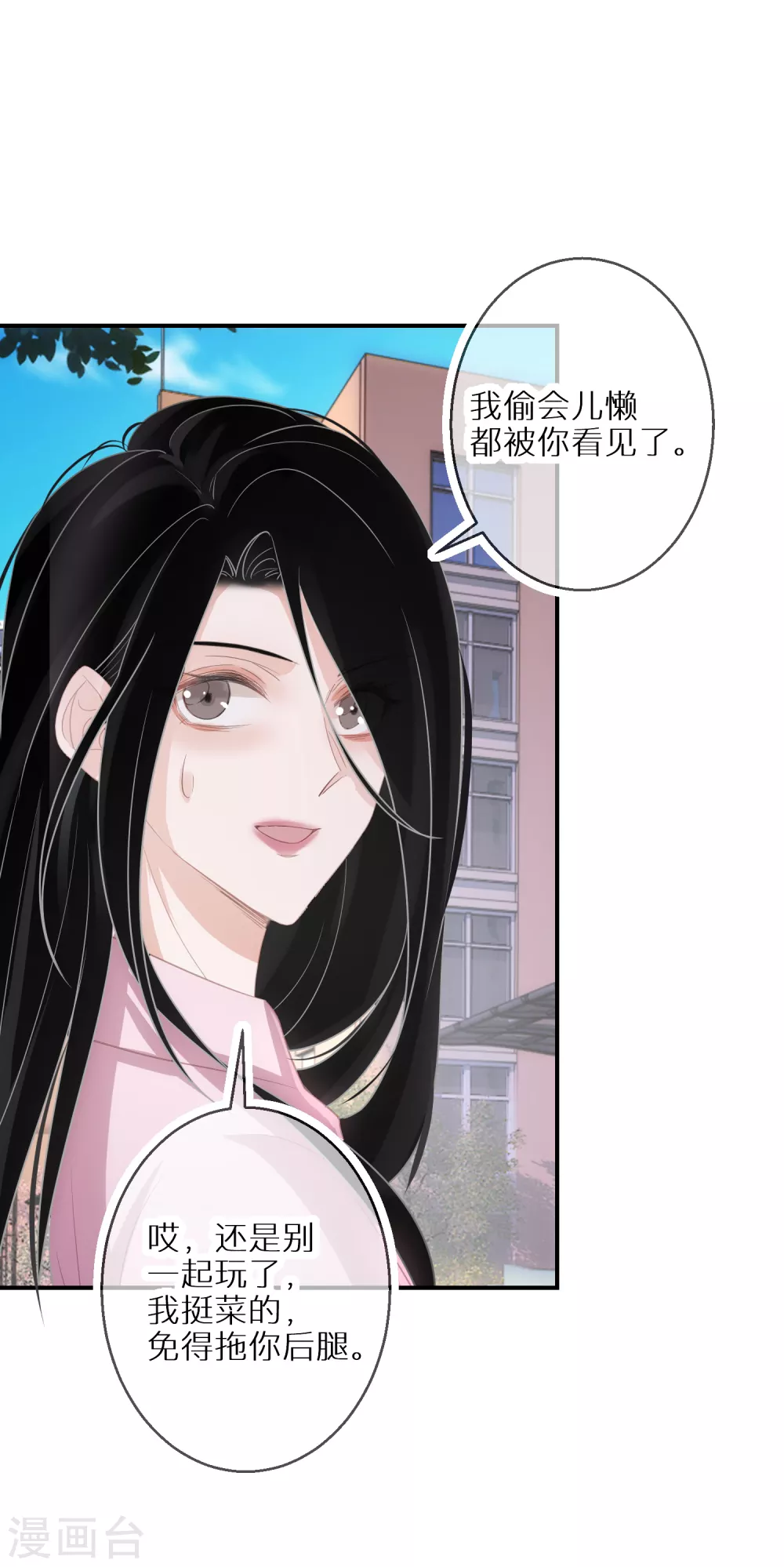第51话 说句实话就这么难吗 第6页