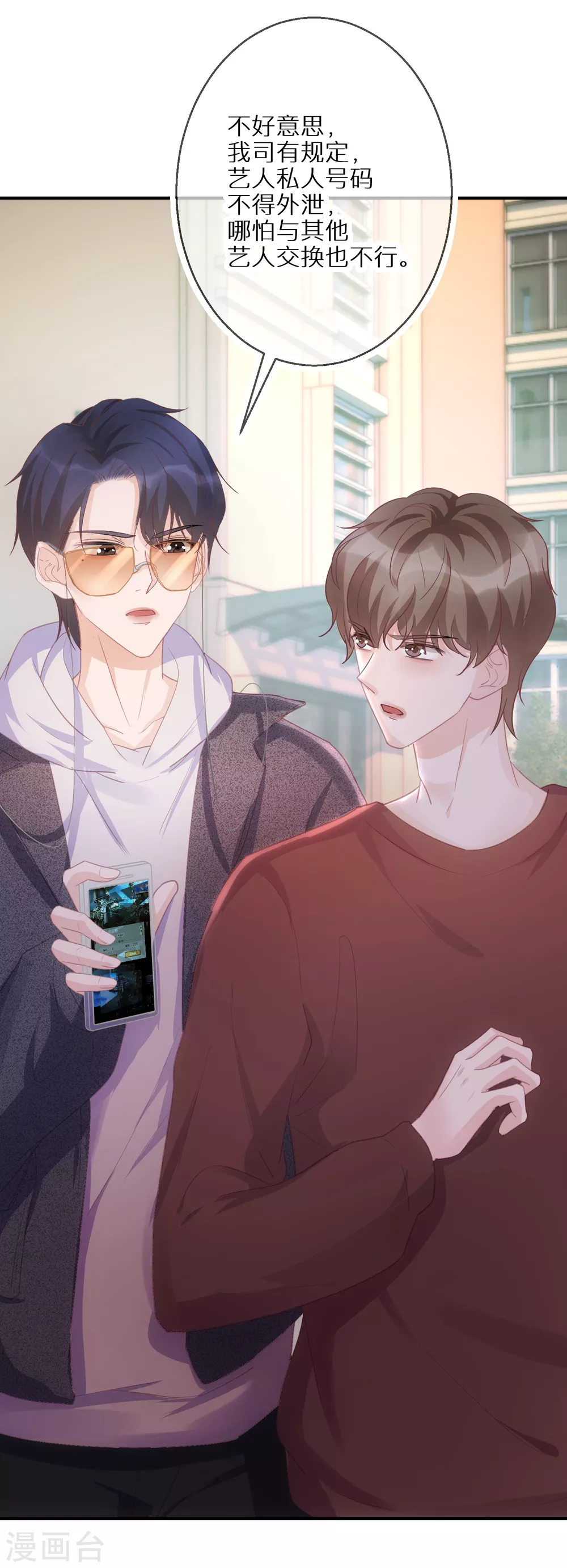 第51话 说句实话就这么难吗 第10页