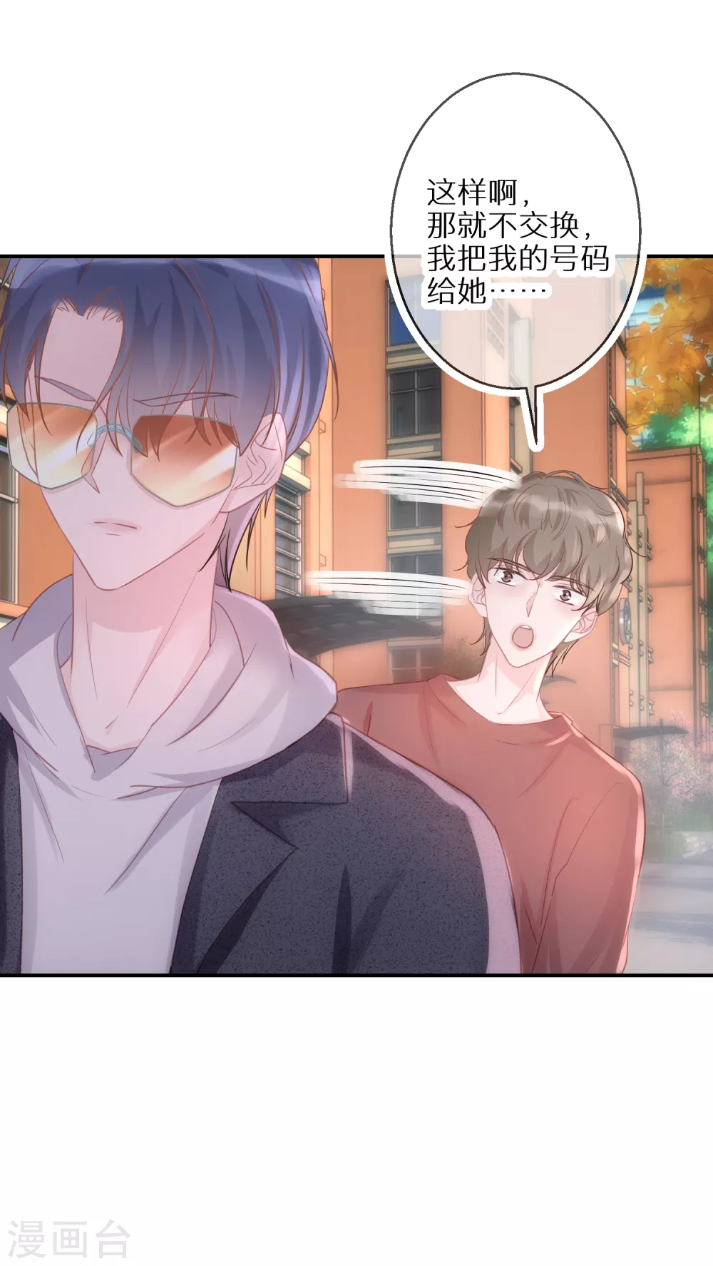 第51话 说句实话就这么难吗 第11页