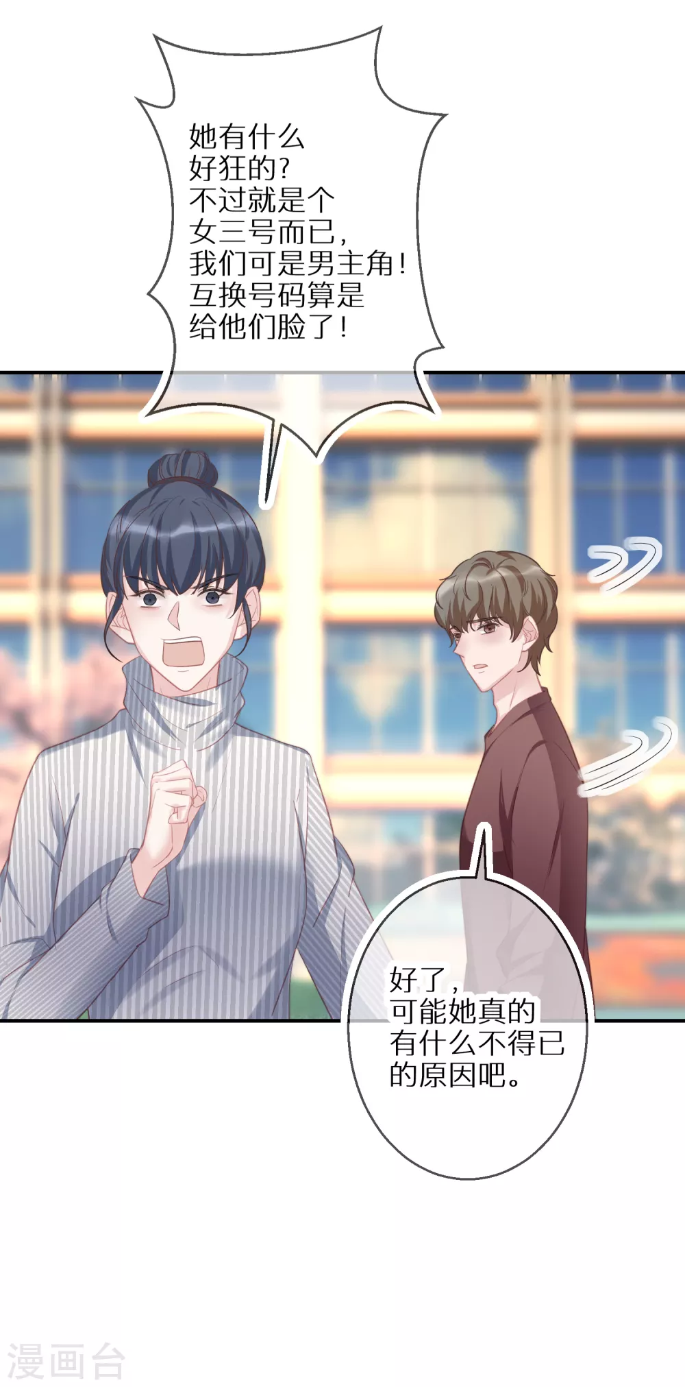 第51话 说句实话就这么难吗 第14页
