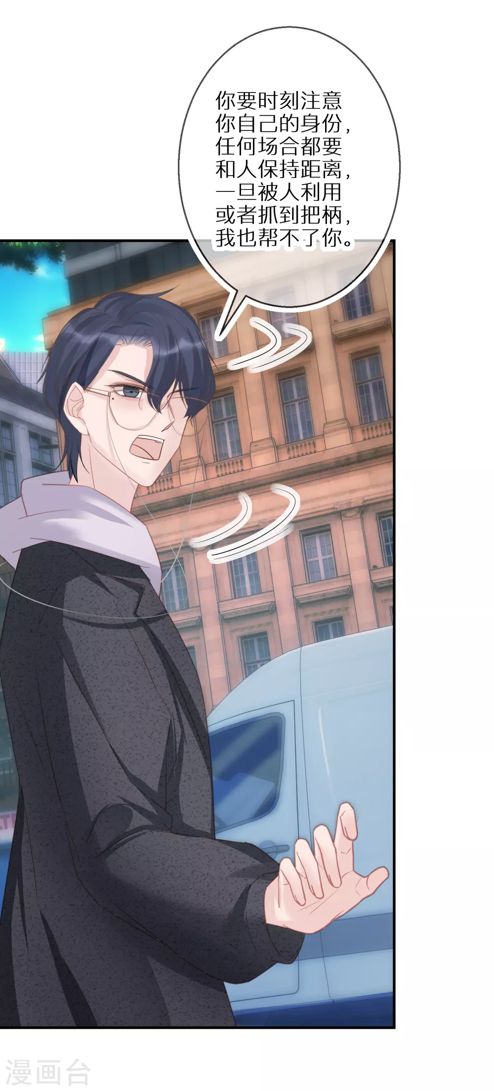 第51话 说句实话就这么难吗 第16页