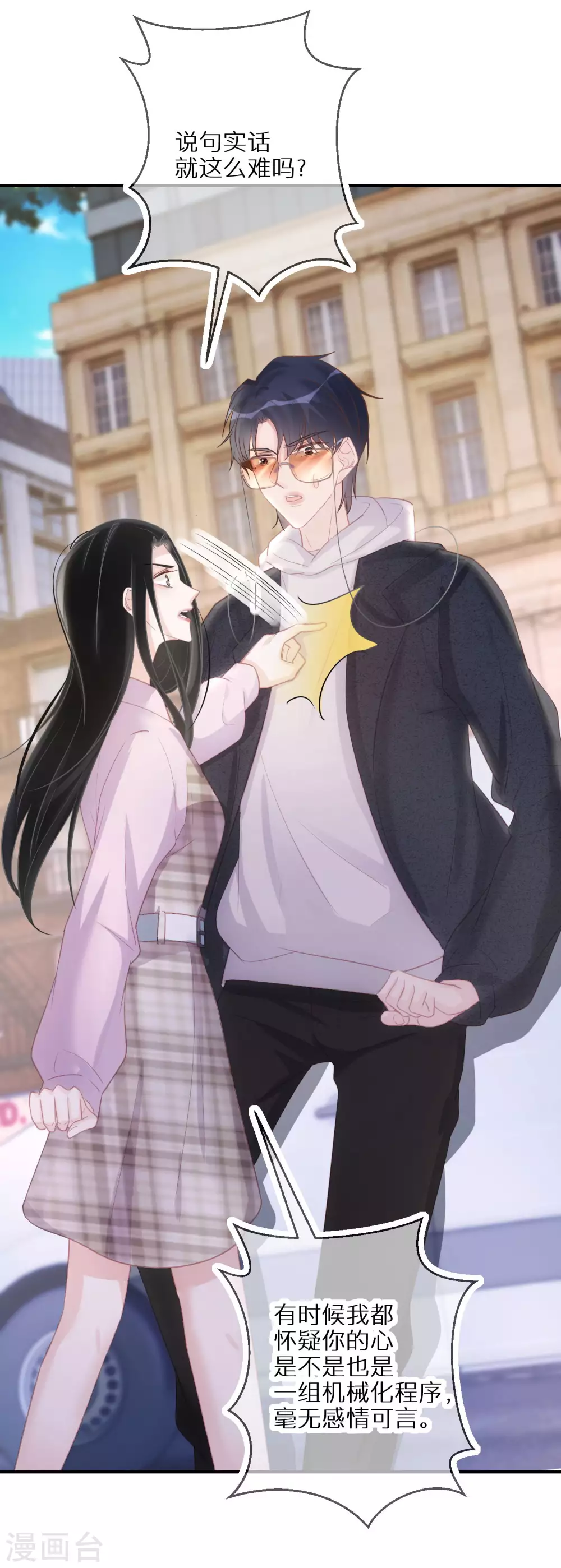 第51话 说句实话就这么难吗 第19页