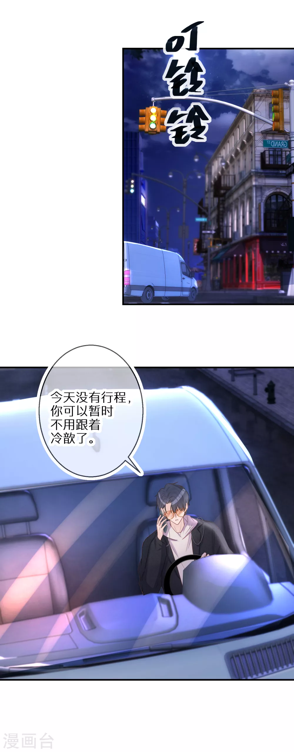 第51话 说句实话就这么难吗 第22页