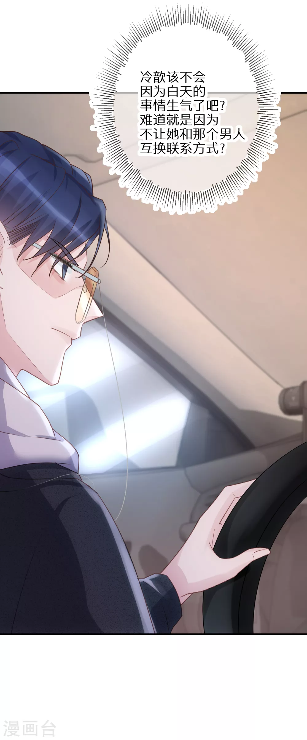 第51话 说句实话就这么难吗 第25页