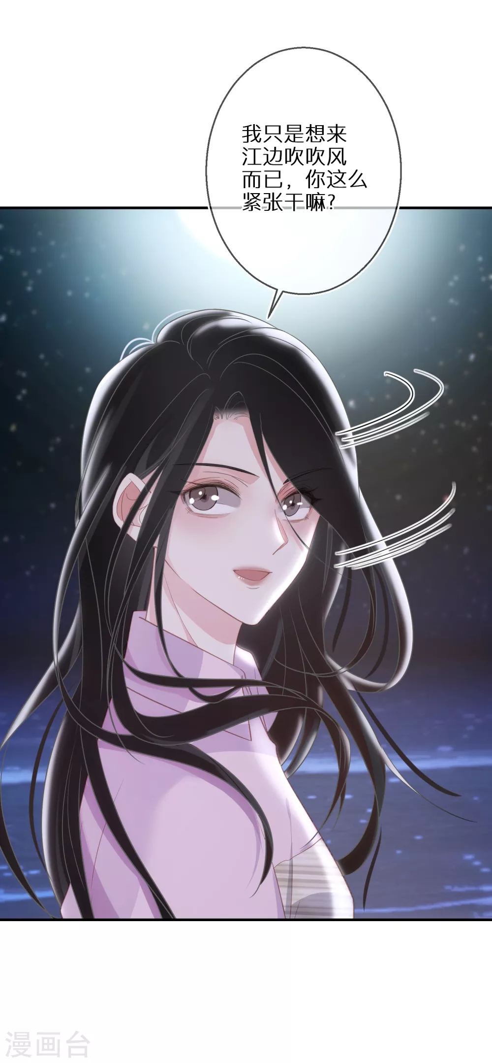 第52话 神奇的许愿球 第2页