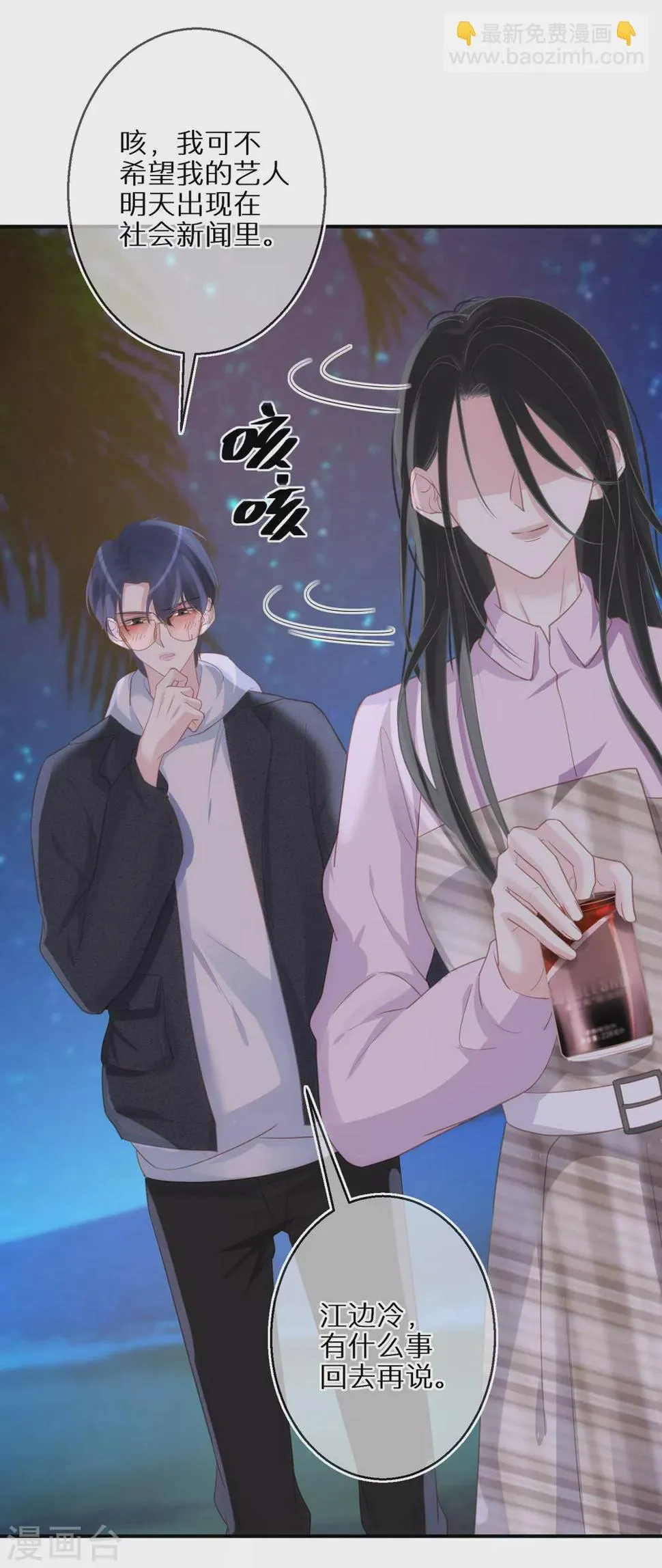 第52话 神奇的许愿球 第3页