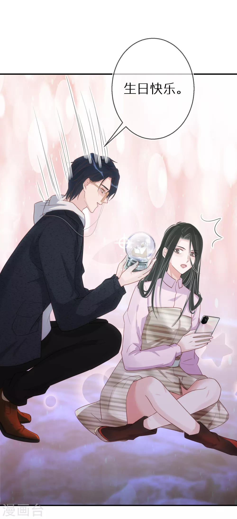 第52话 神奇的许愿球 第8页