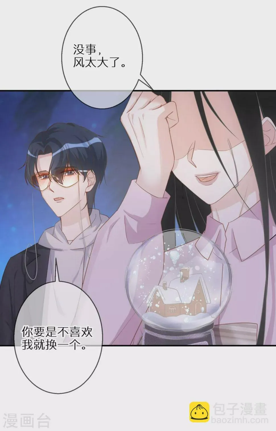 第52话 神奇的许愿球 第11页