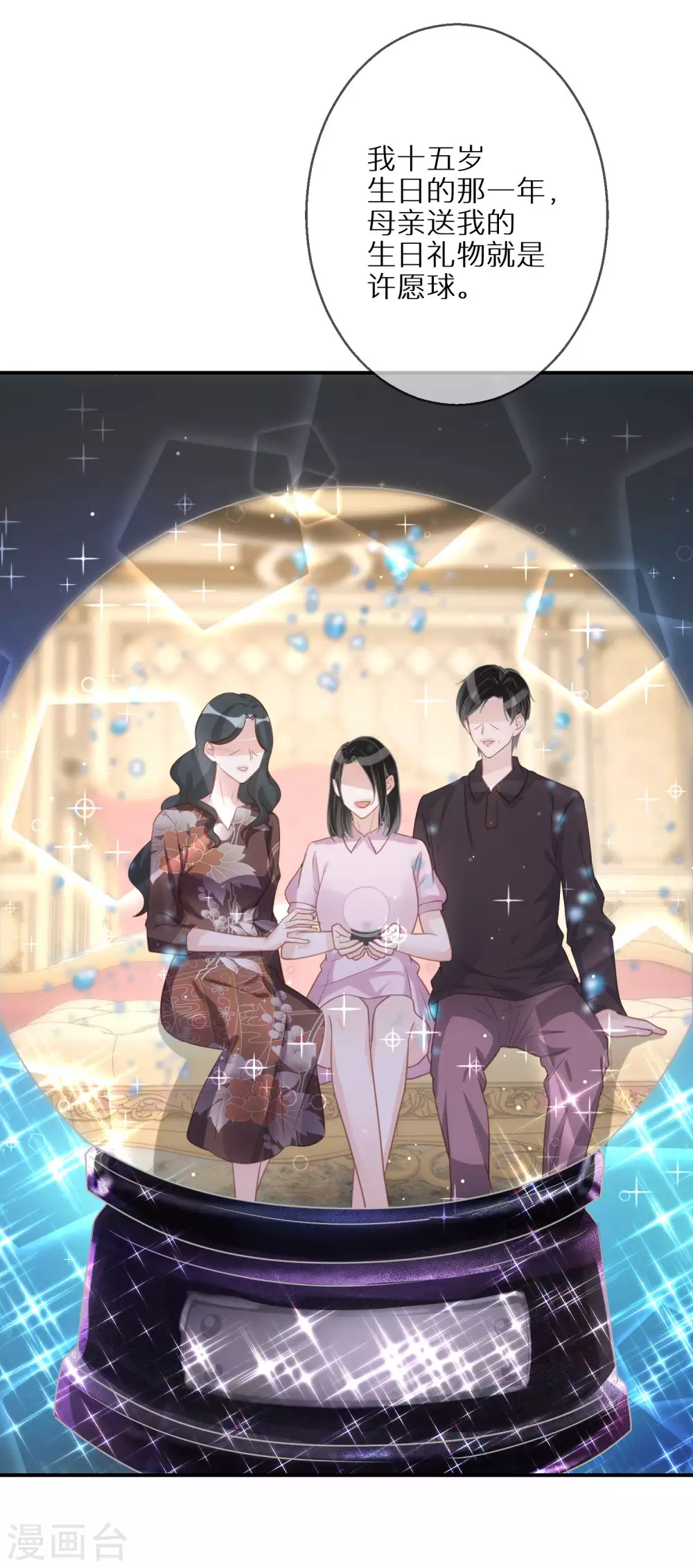第52话 神奇的许愿球 第13页
