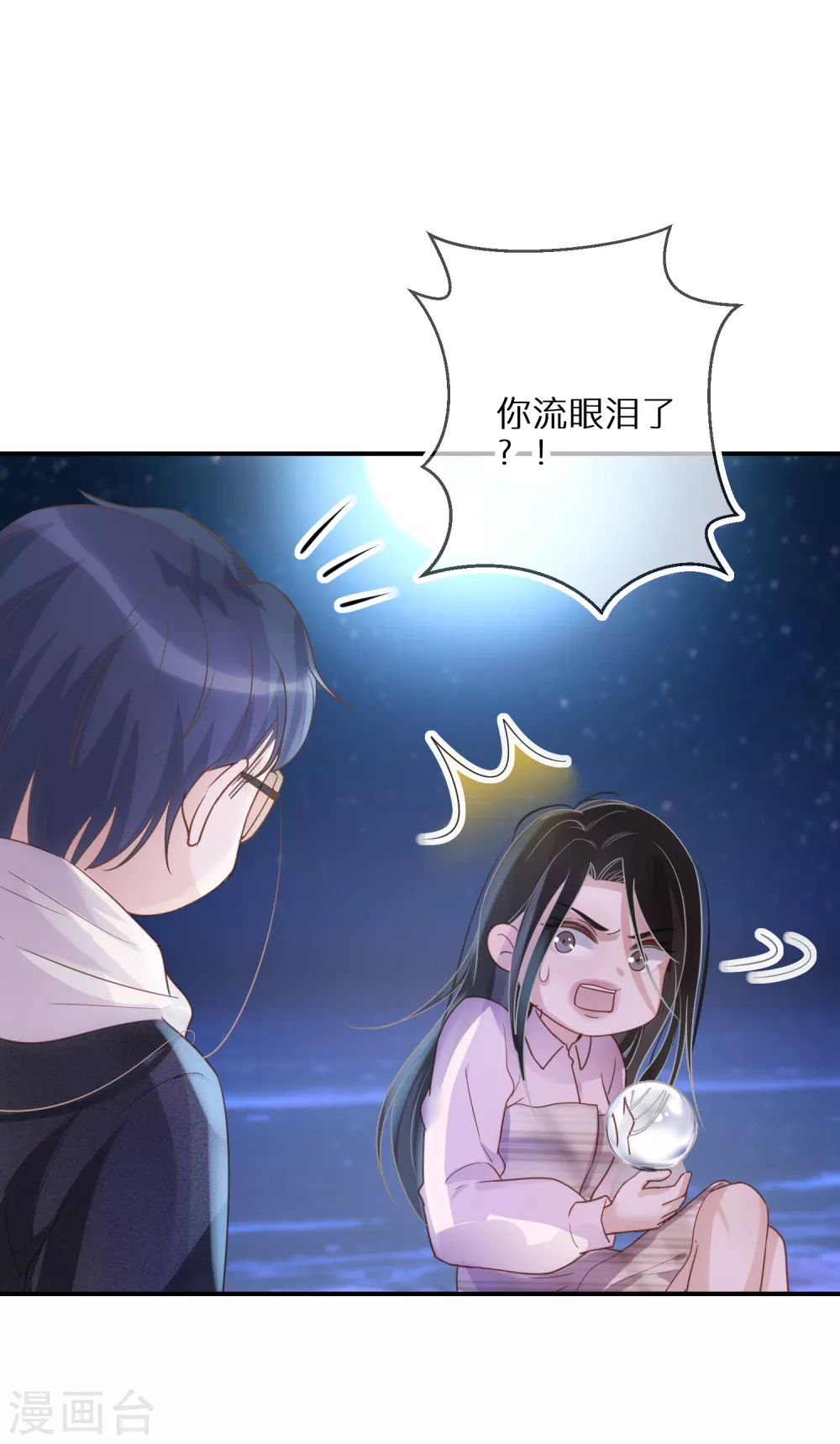 第52话 神奇的许愿球 第21页
