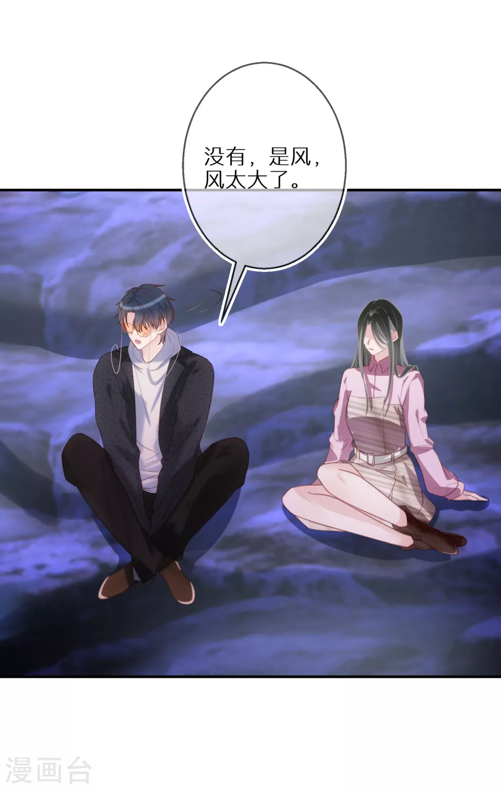 第52话 神奇的许愿球 第23页