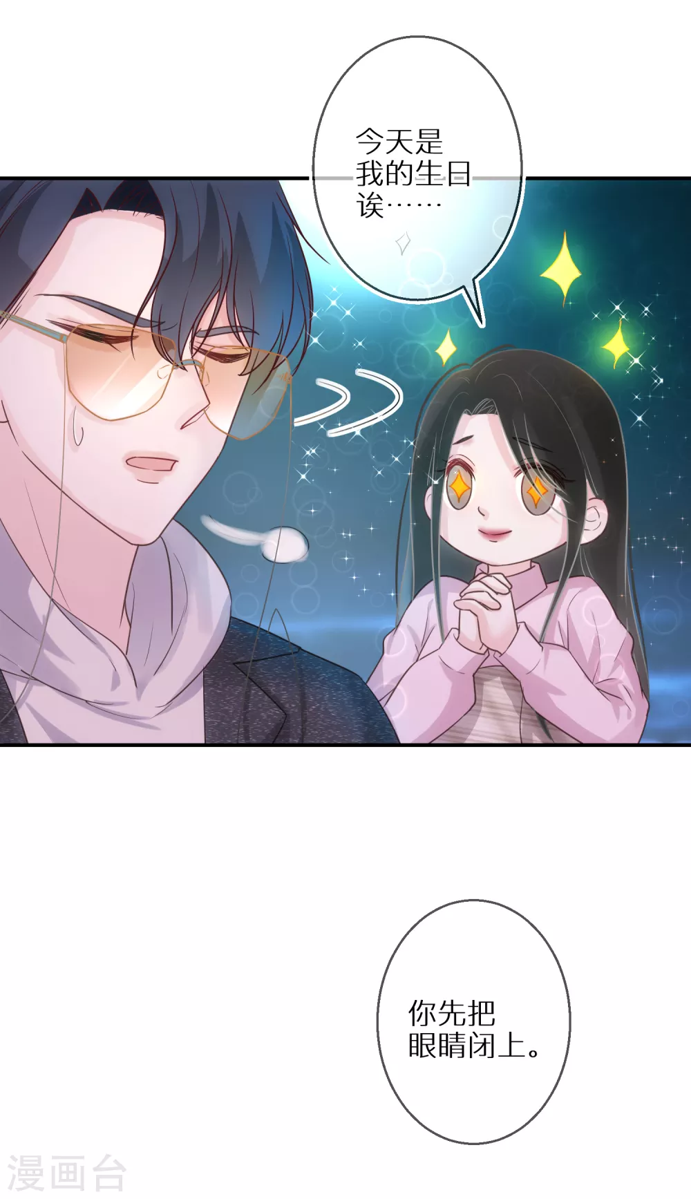 第52话 神奇的许愿球 第26页