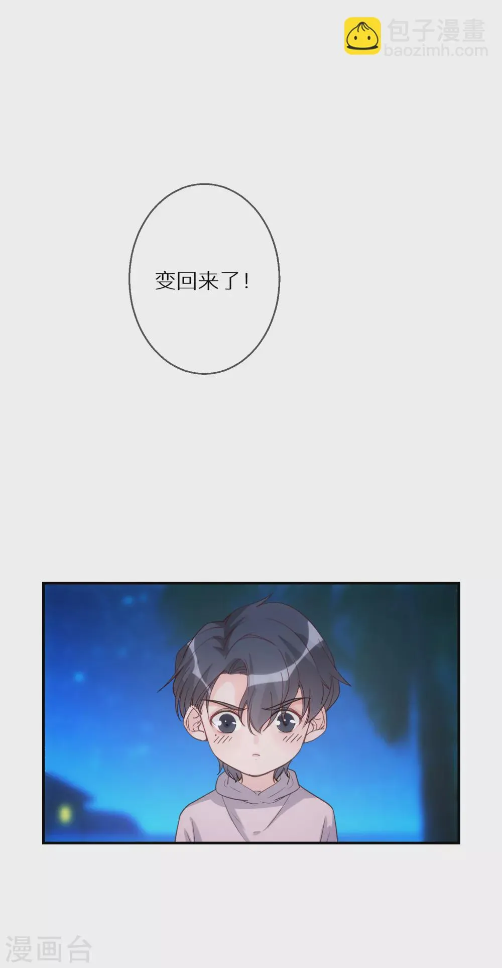 第52话 神奇的许愿球 第27页