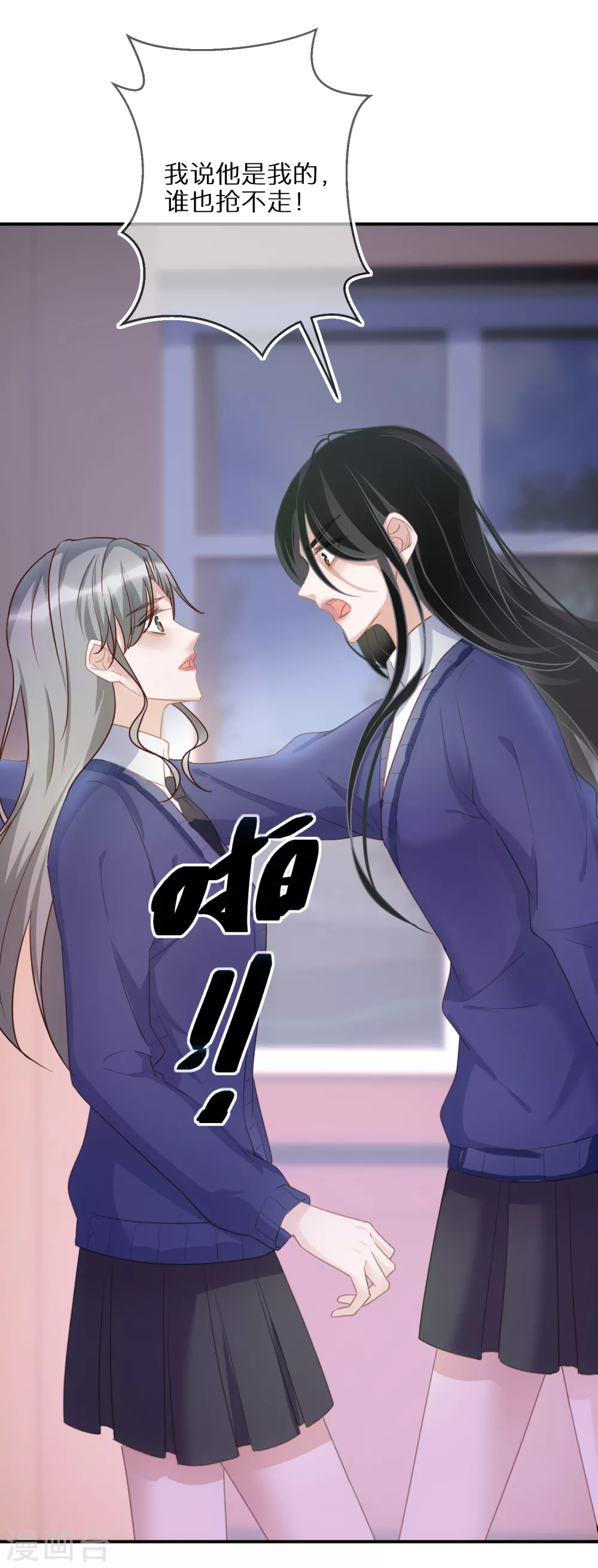 第53话 小屁孩居然会撩人了 第2页