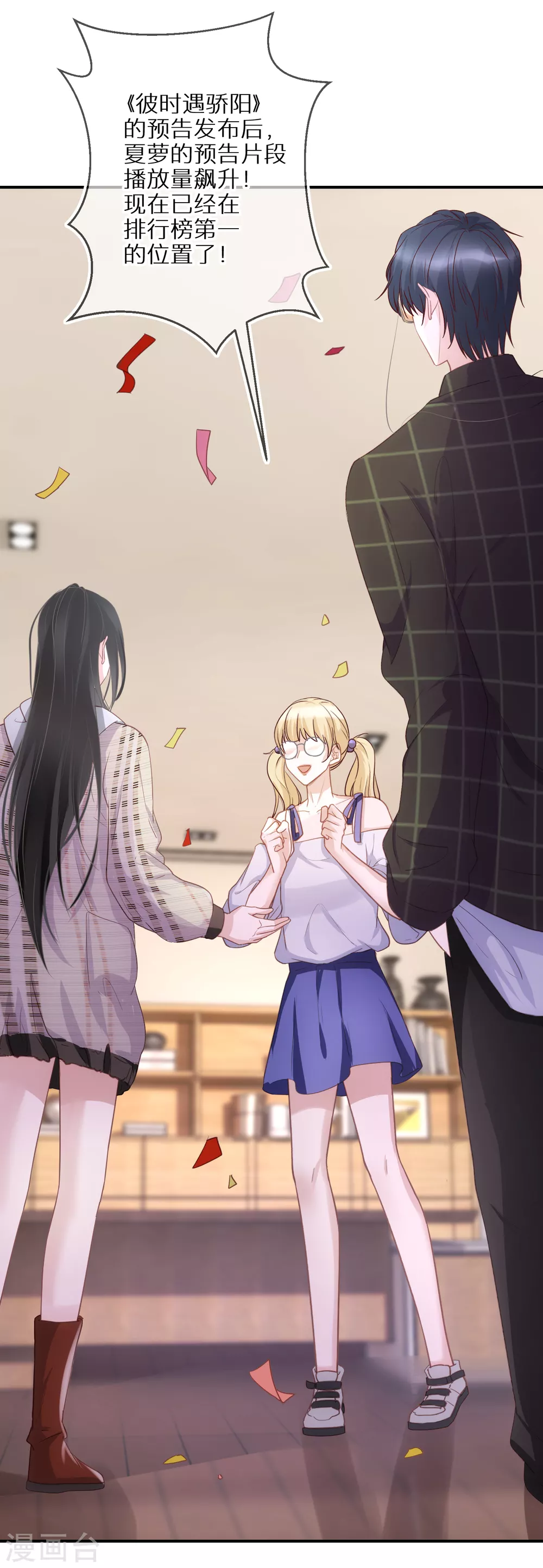 第53话 小屁孩居然会撩人了 第6页