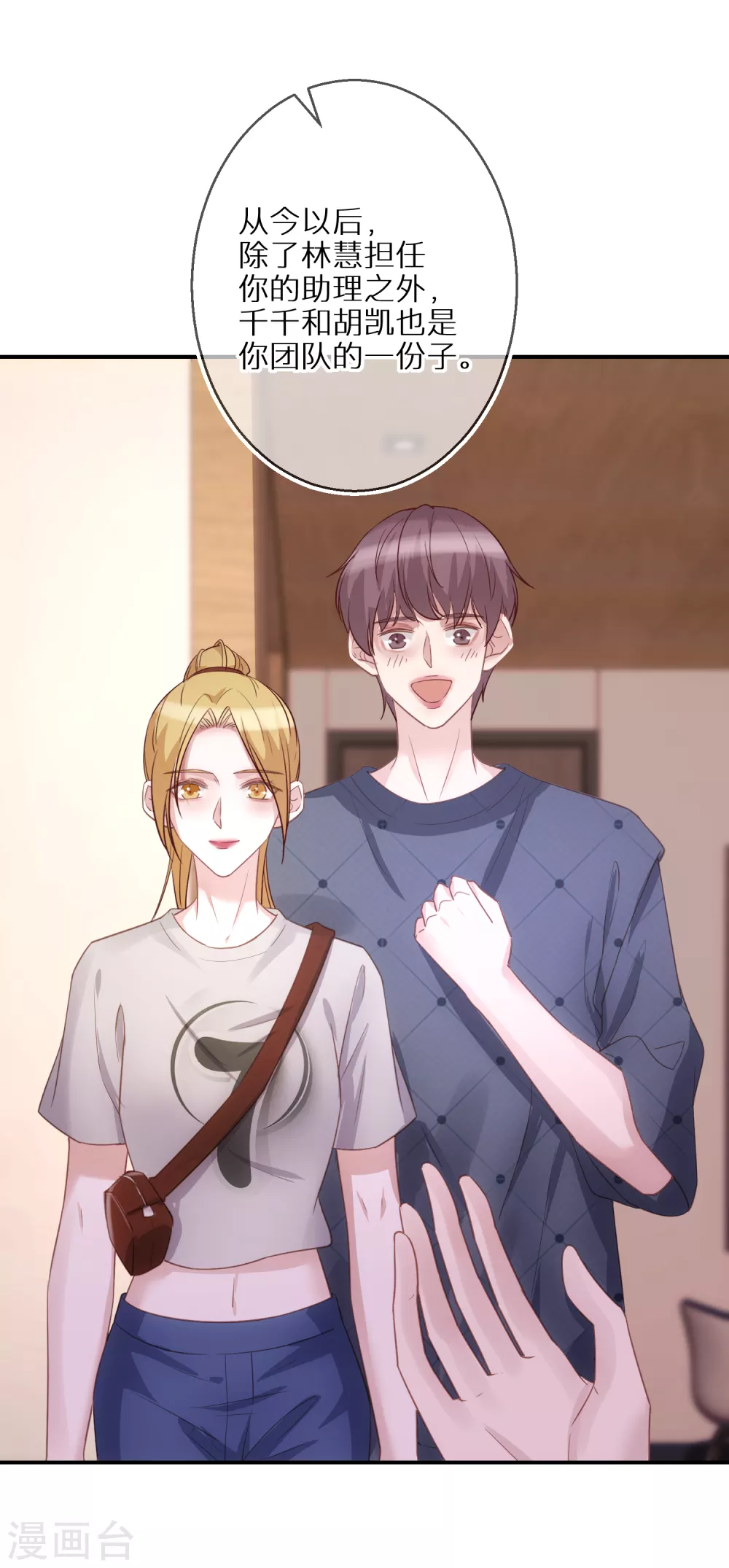 第53话 小屁孩居然会撩人了 第7页