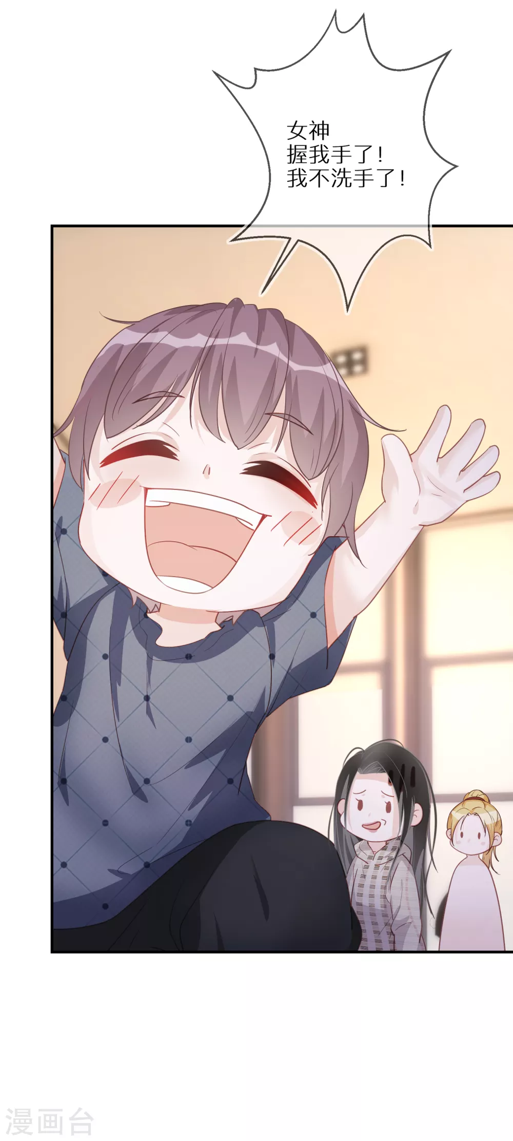 第53话 小屁孩居然会撩人了 第9页