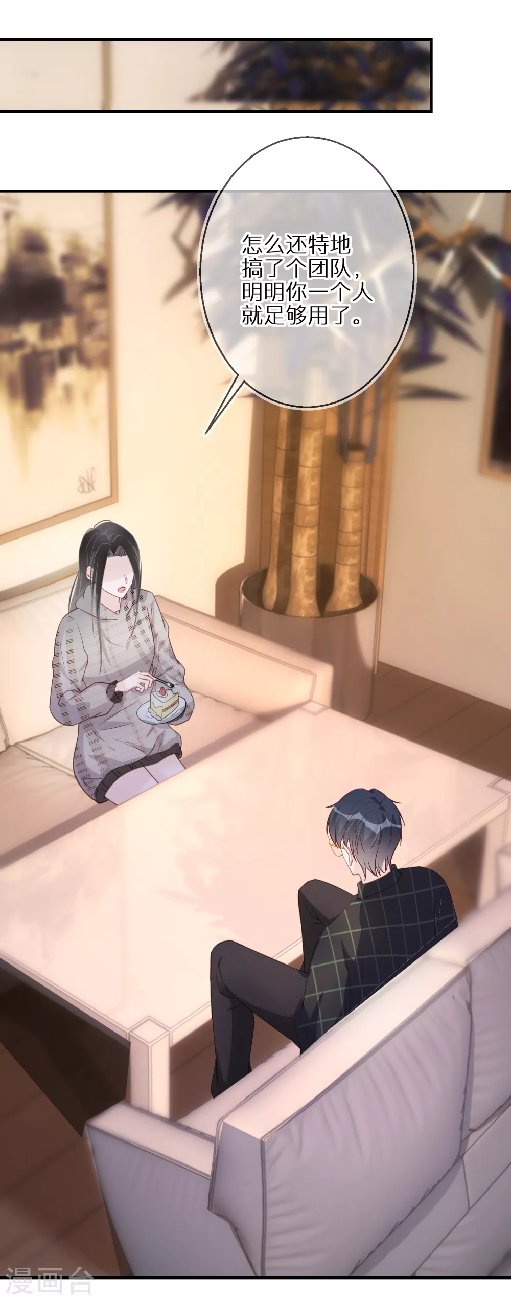 第53话 小屁孩居然会撩人了 第10页