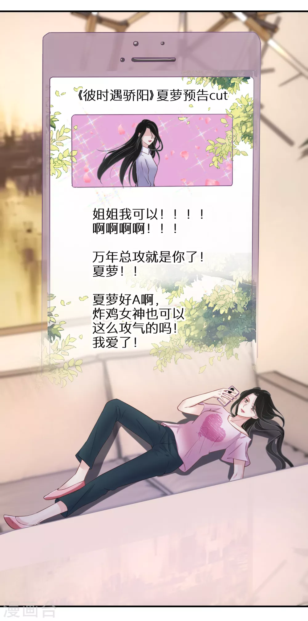 第53话 小屁孩居然会撩人了 第17页